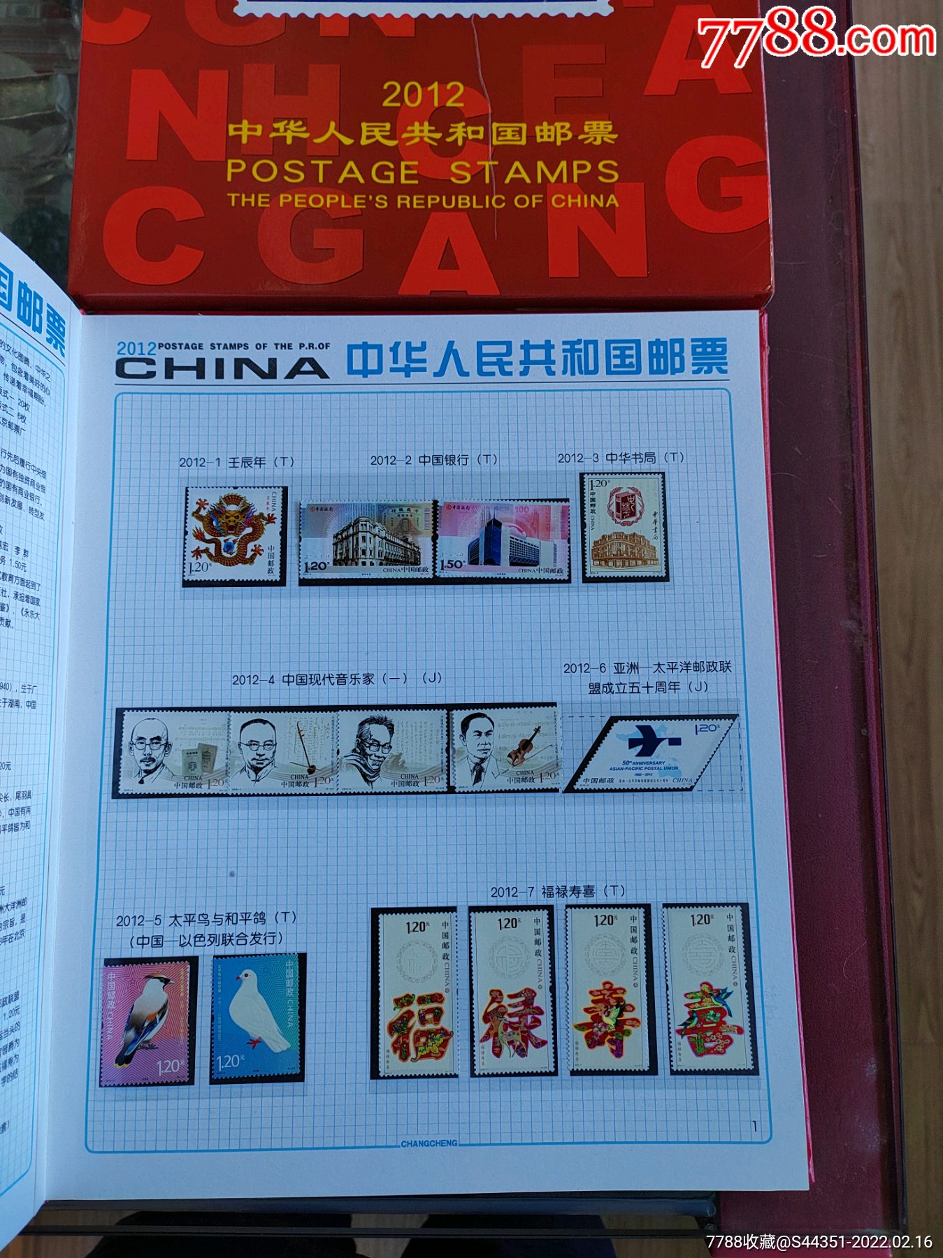 2012年邮票年册邮票全品相好没有评选票册子套有个印是封膜印