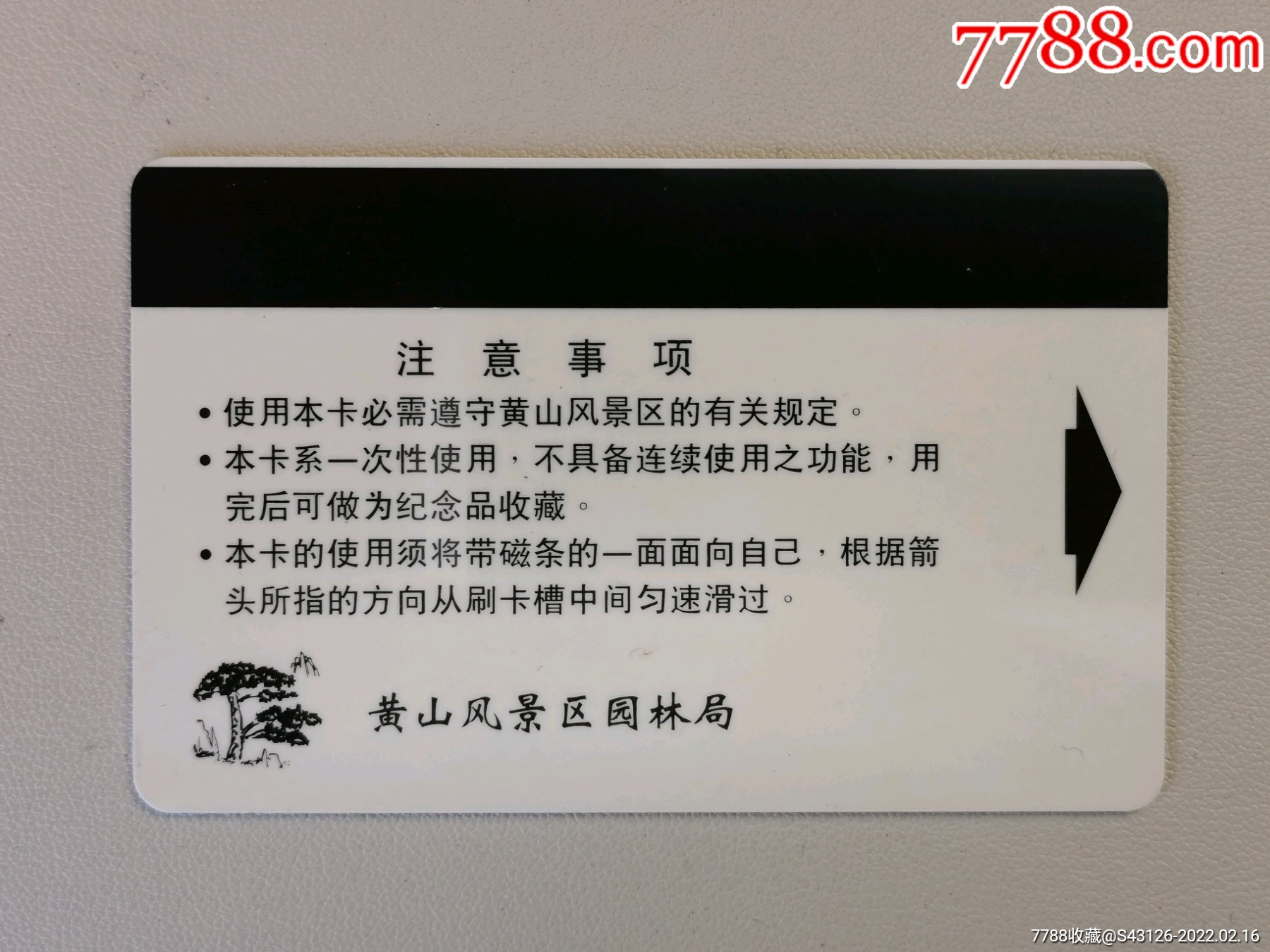 黄山(面值40元)_门票卡_第2张_7788瓷器