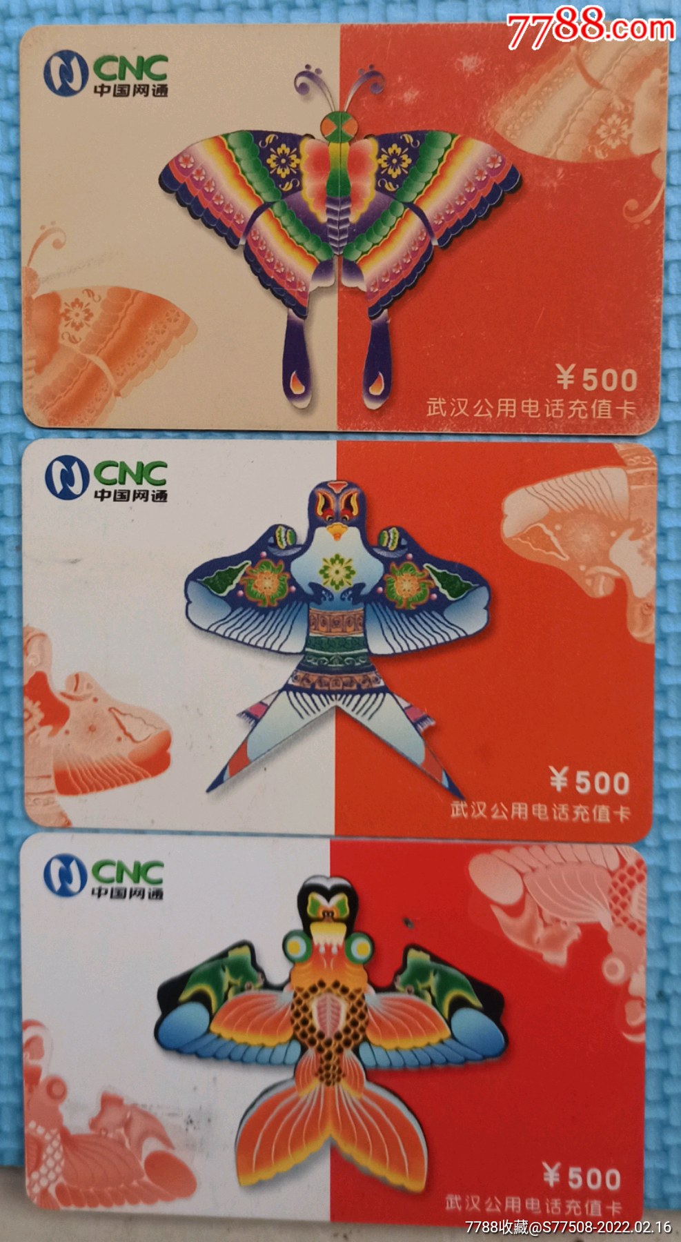 风筝早期卡3张卡大面值无编号