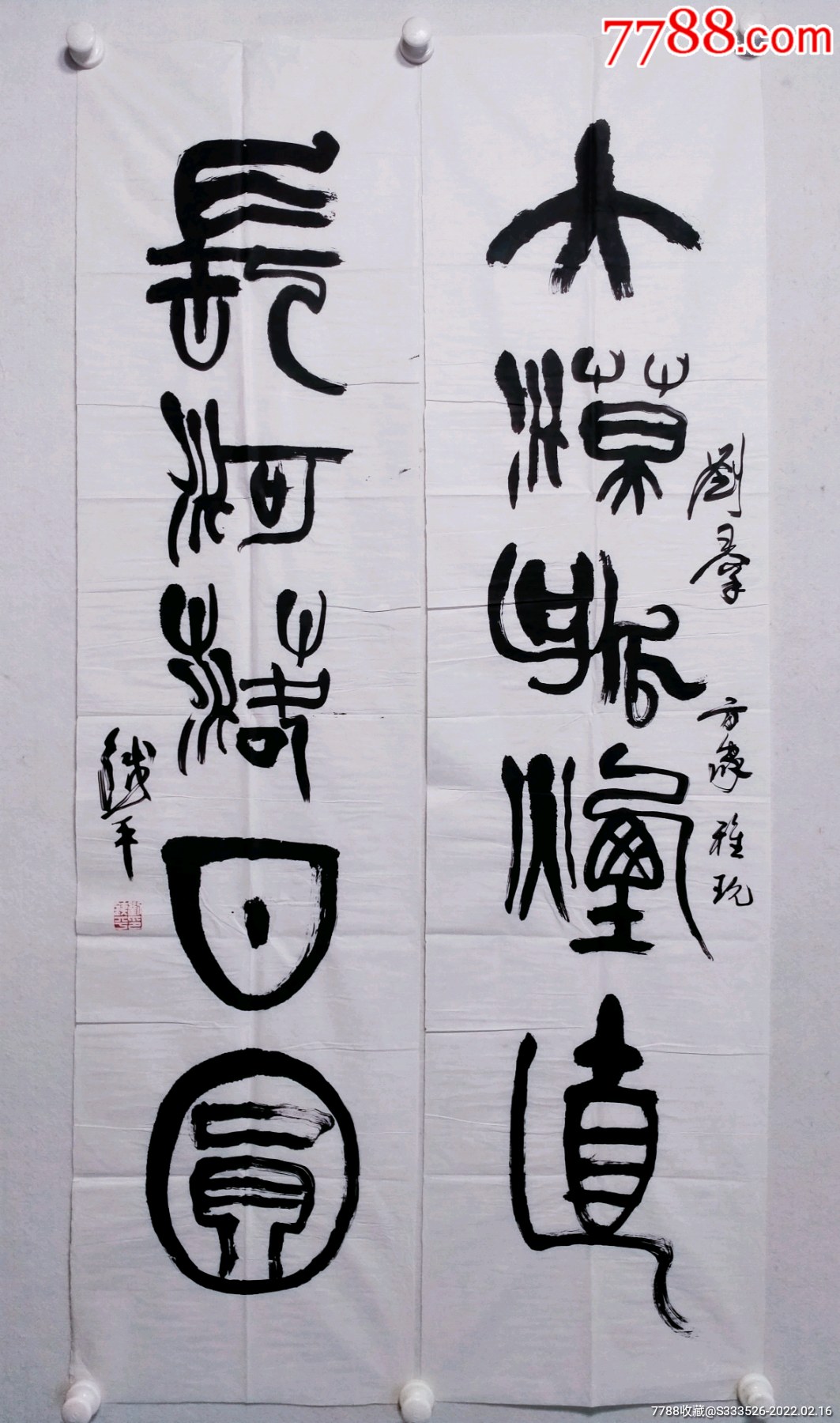 刘铁平书法对联一幅尺寸1365342纸本画心