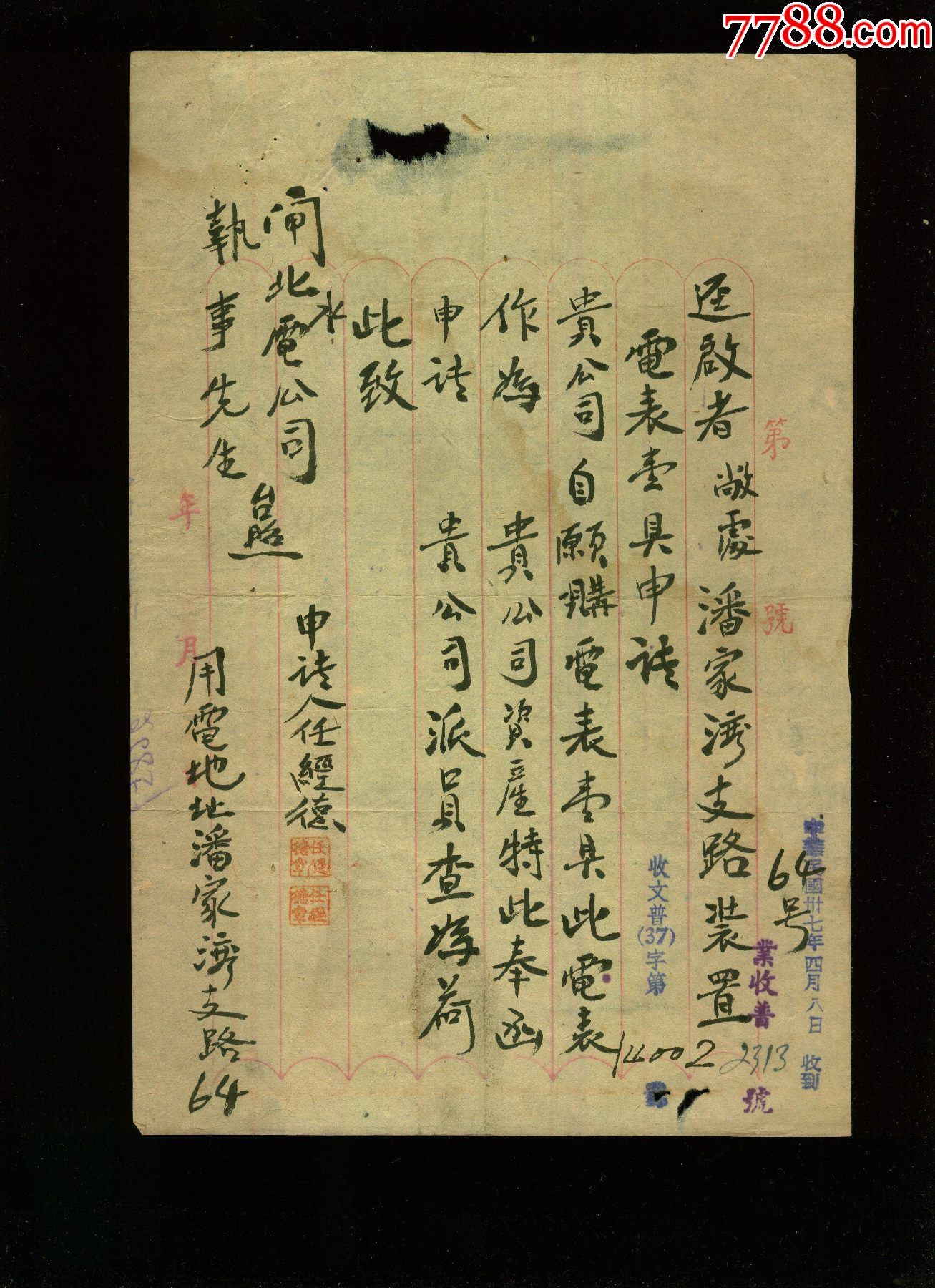 上海任经德和大商店荣兴煤号周实夫毛笔手写申请函等5张