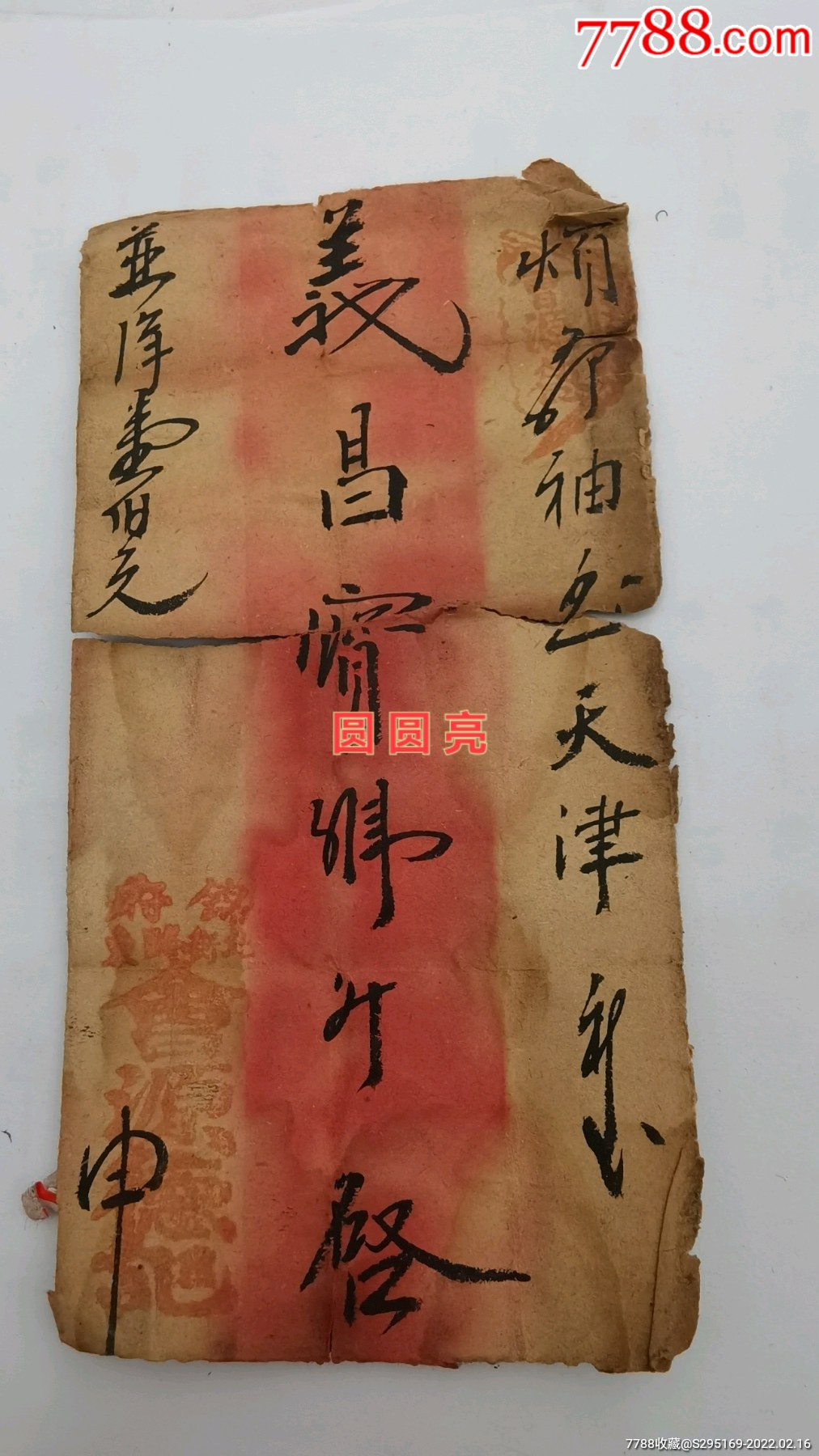 清代老字号实寄信封