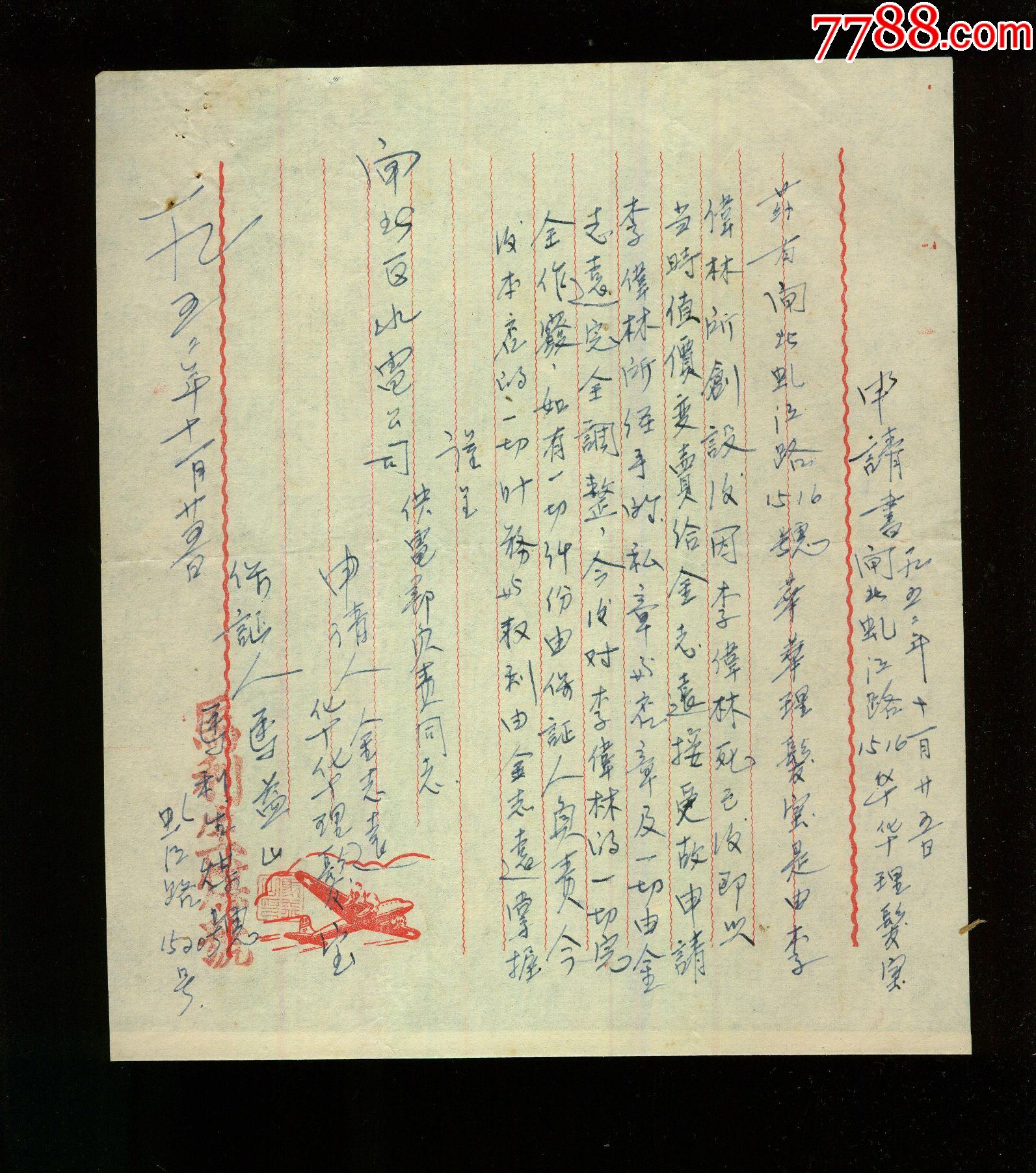 上海潘振声狄德丰木作马利生煤号华华理发店王必余毛笔手写信函