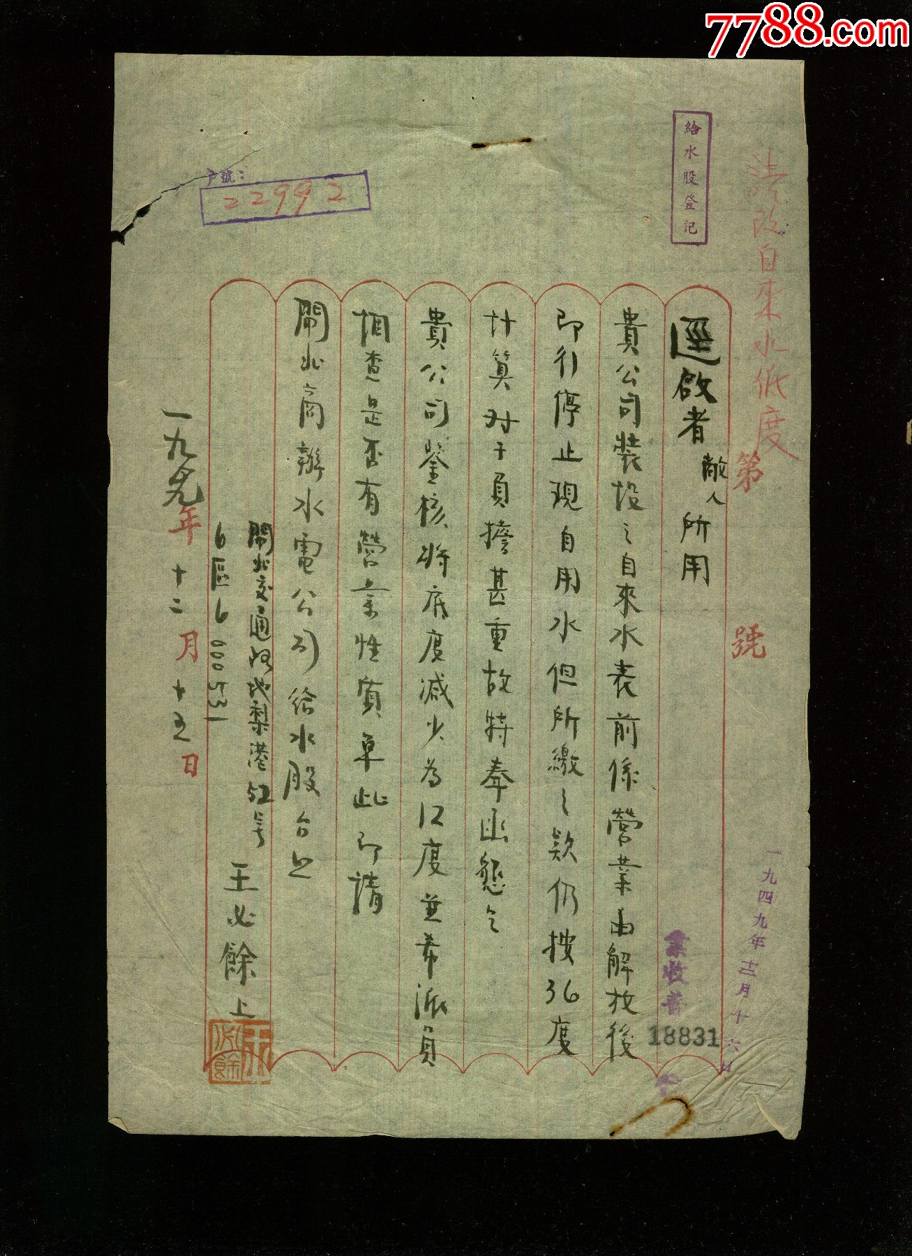 上海潘振声狄德丰木作马利生煤号华华理发店王必余毛笔手写信函