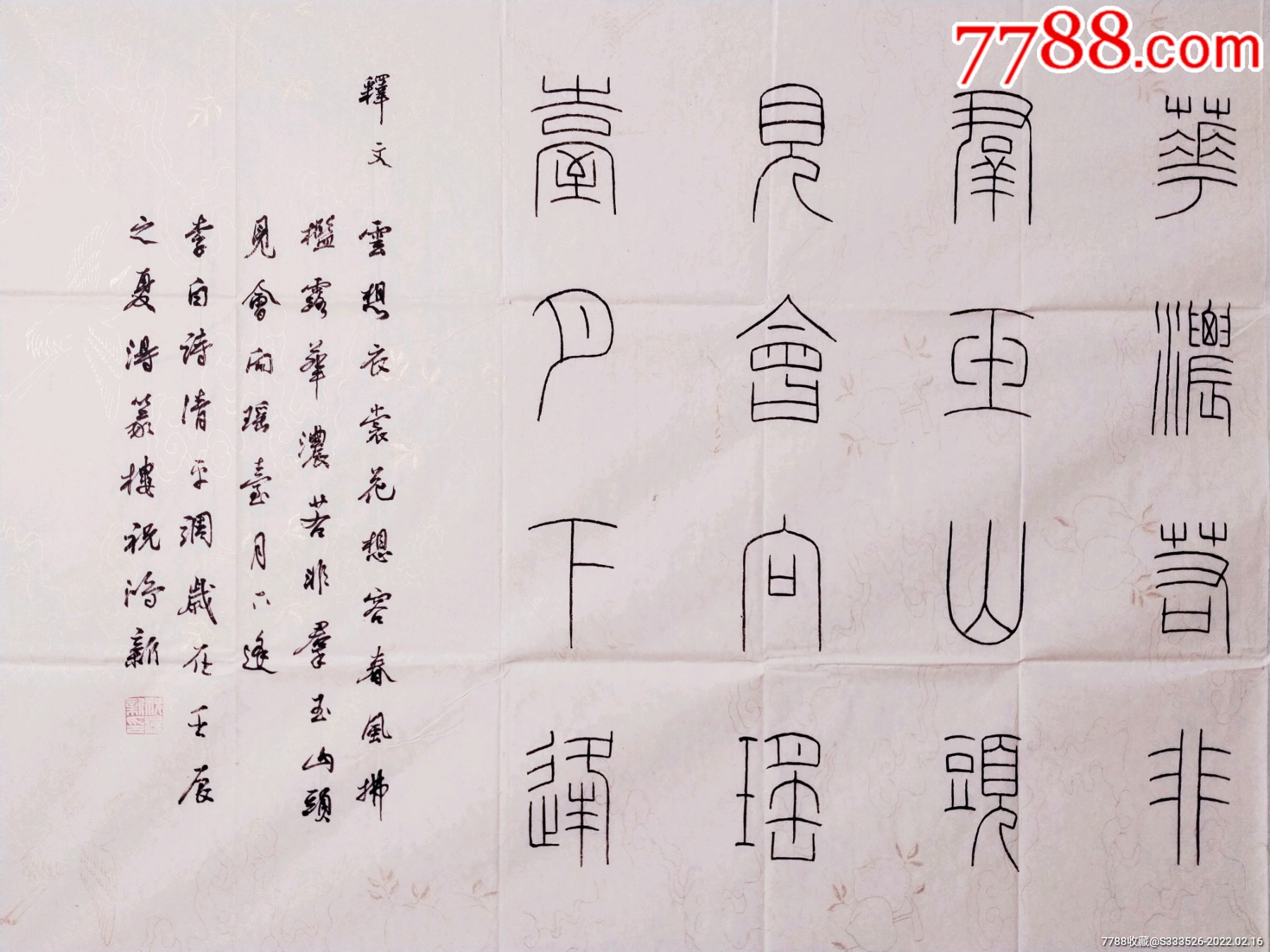 祝鸿新四尺整纸李白诗清平调书法作品一幅尺寸6951375