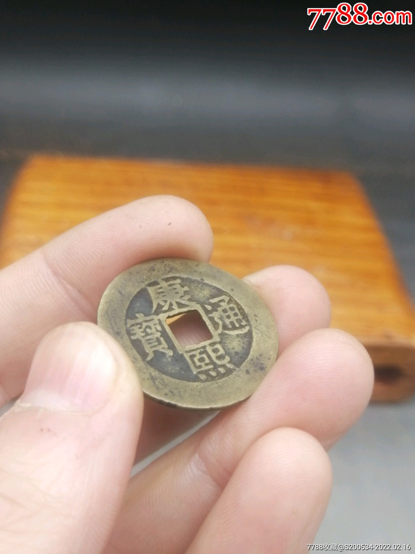 罗汉钱康熙罗汉康熙通宝罗汉钱清康熙通宝罗汉无裂补微微微微翘600包