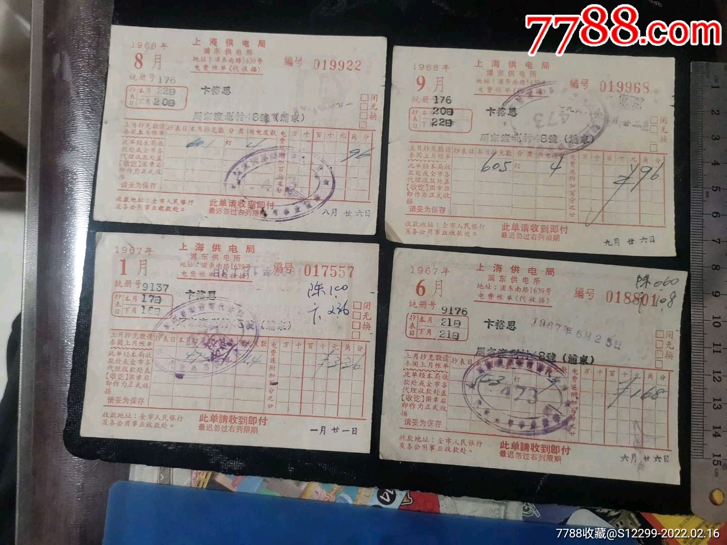 上海供电局浦东供电所电费账单收据4张毛像语录林题