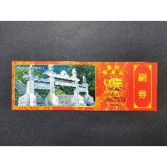 南阳独山祖师宫_郑州票证纸品收藏店