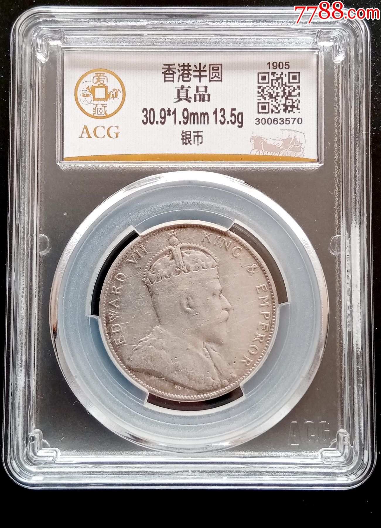 1905年香港50分半圆老银元