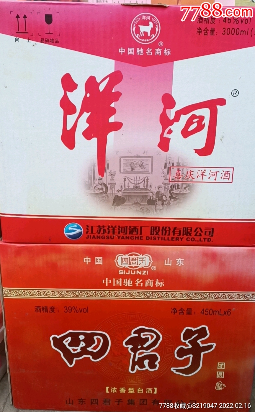 洋河四君子老酒两箱
