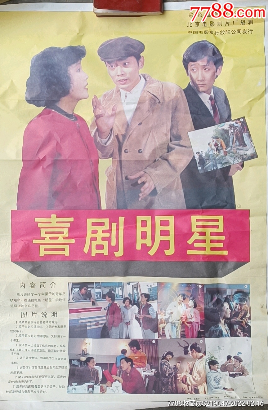 91年喜剧明星电影海报