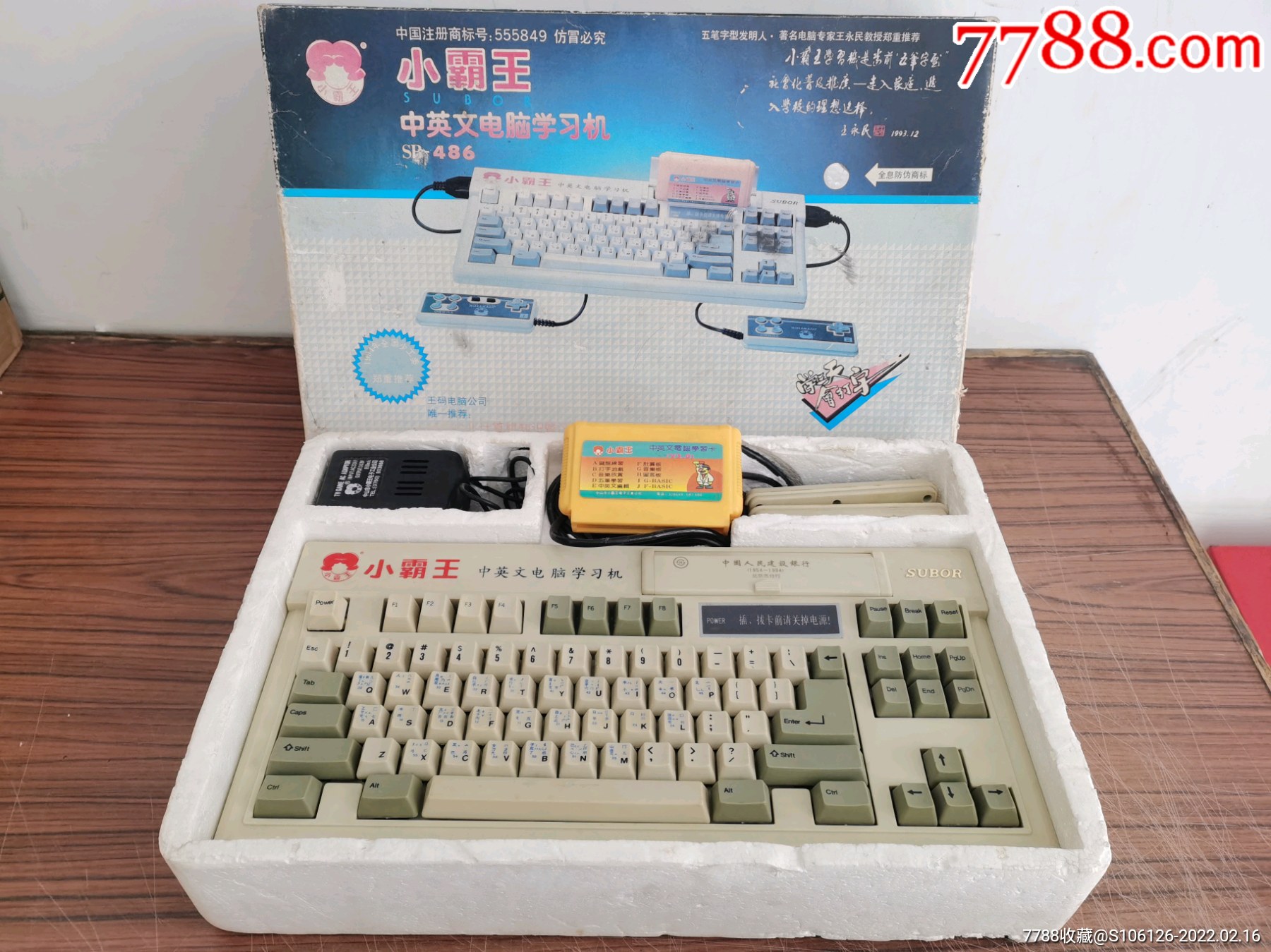 小霸王486电脑学游戏机