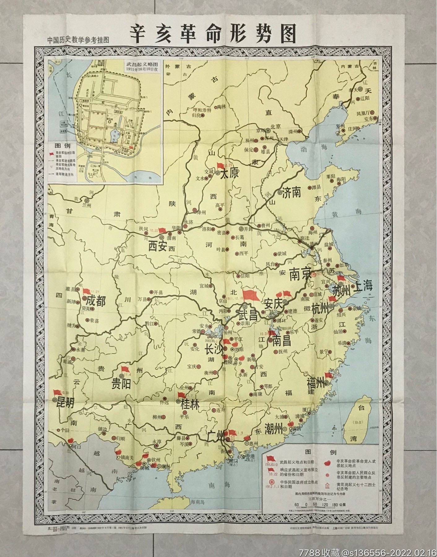 辛亥革命形势图