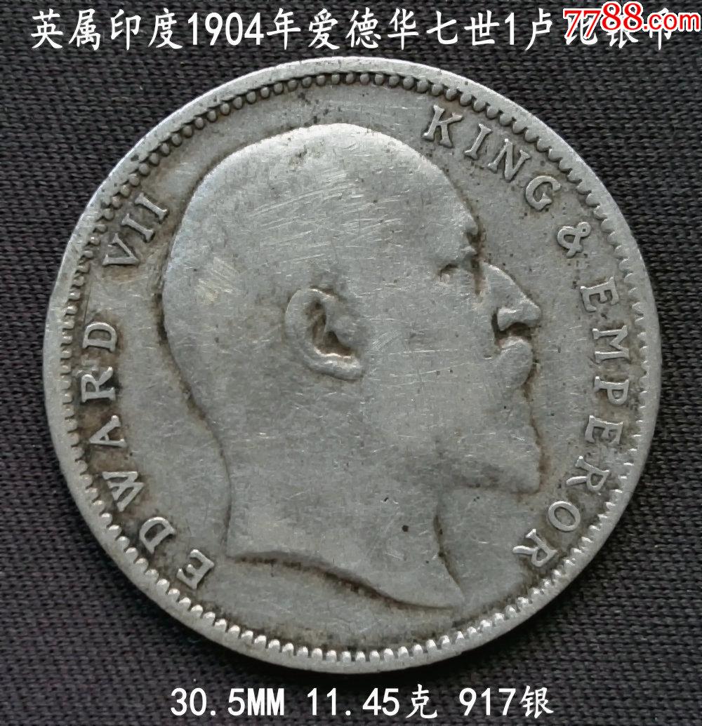 英属印度1904年爱德华七世1卢比银币305mm1145克
