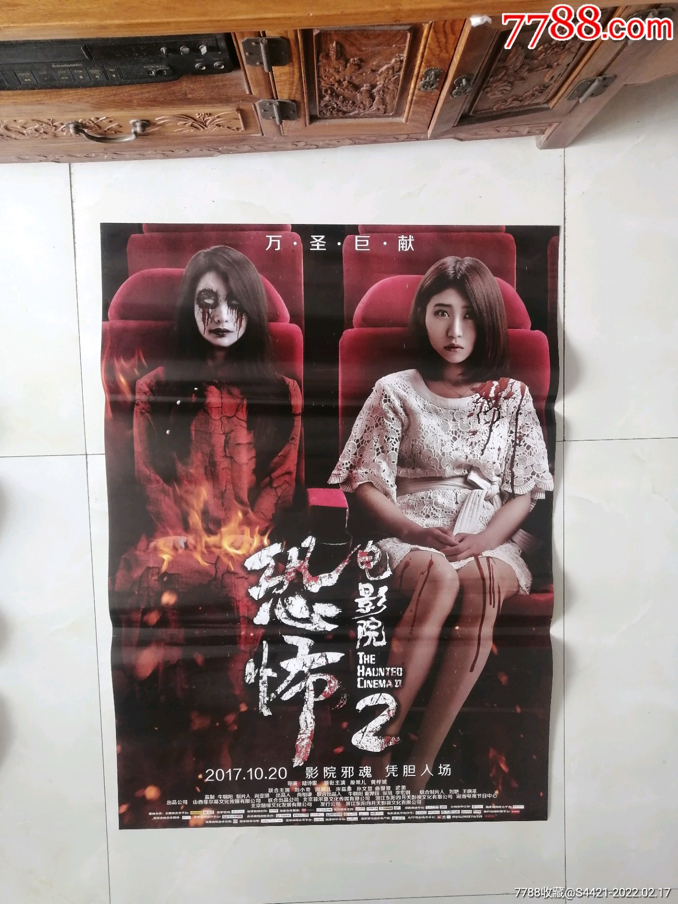恐怖电影院