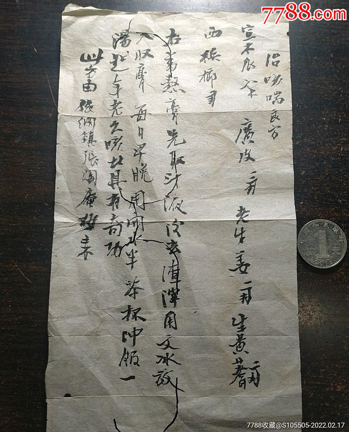 清代或民国手写中药方治咳喘良方