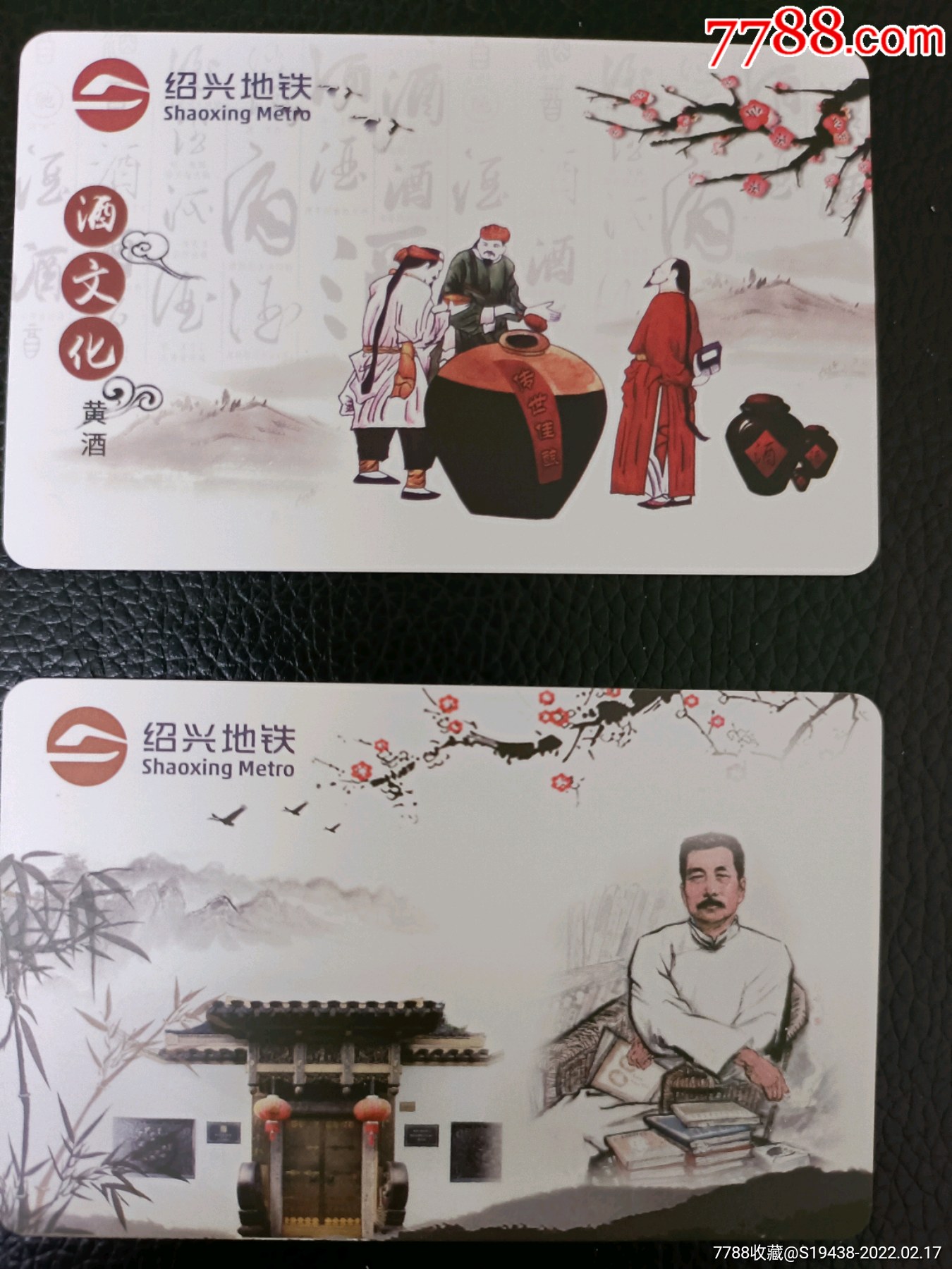 绍兴地铁单程票一套两张_公交/交通卡_收藏行情_回收价格_7788田村卡