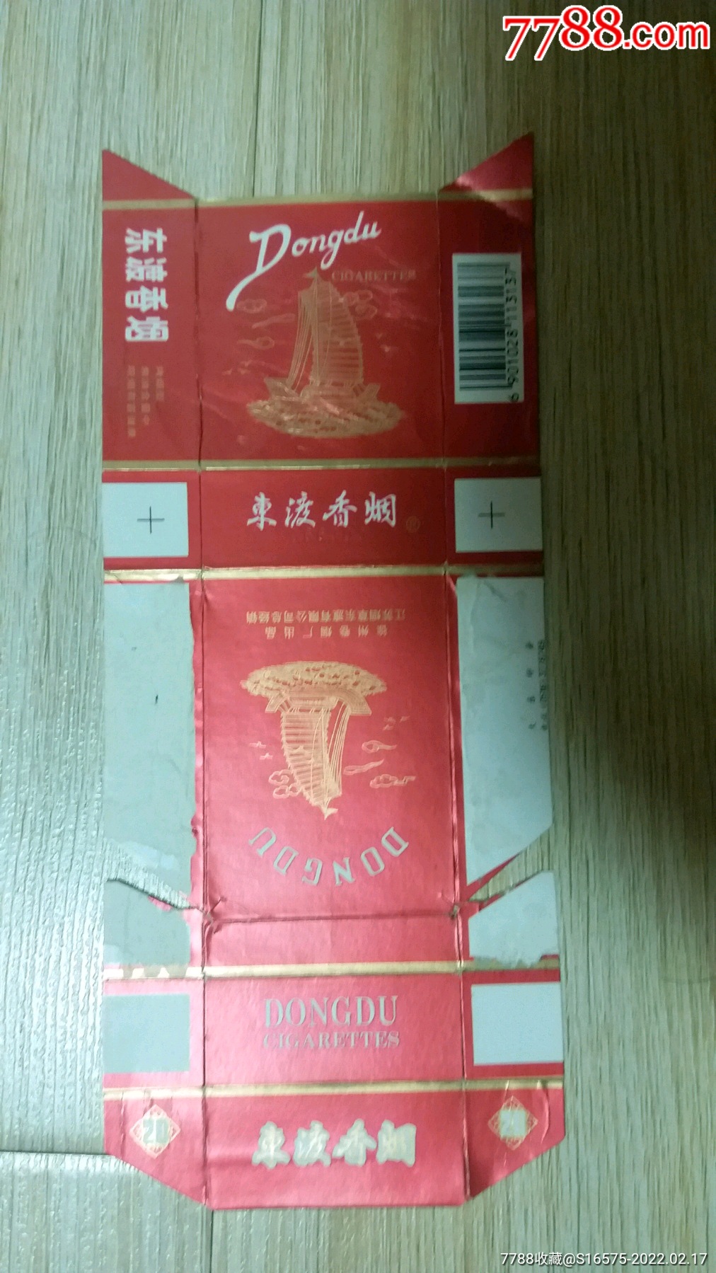 东渡香烟50元一包图片