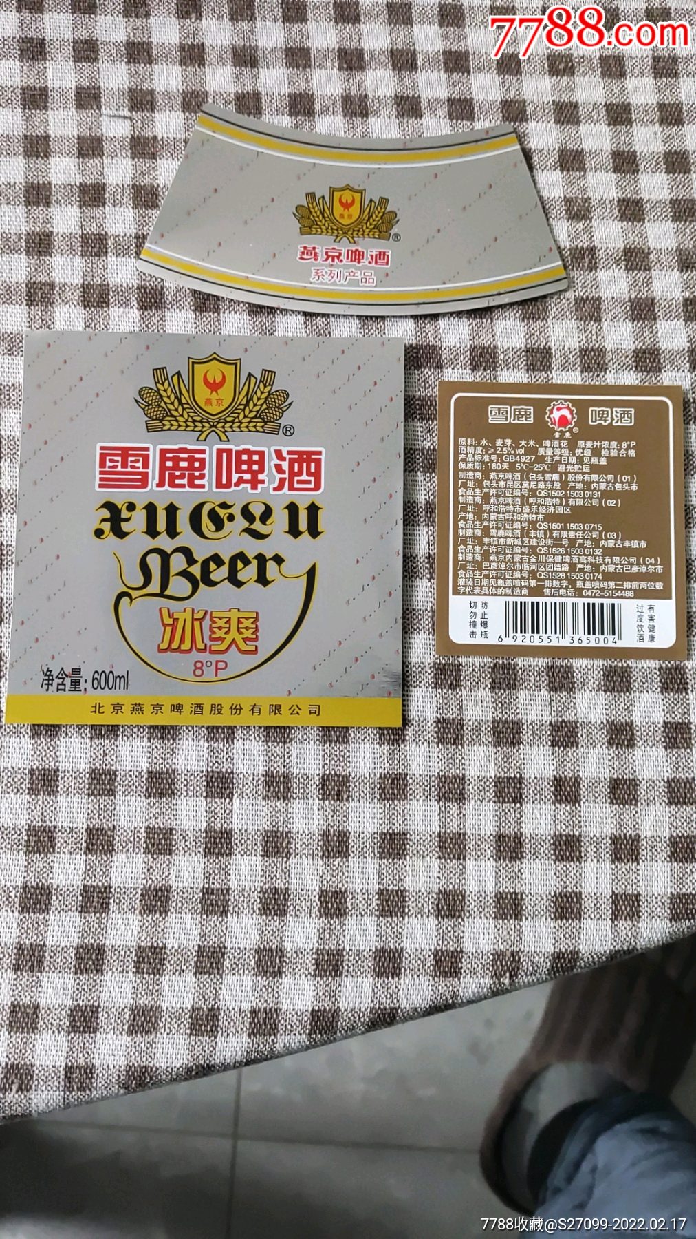 雪鹿啤酒产地图片