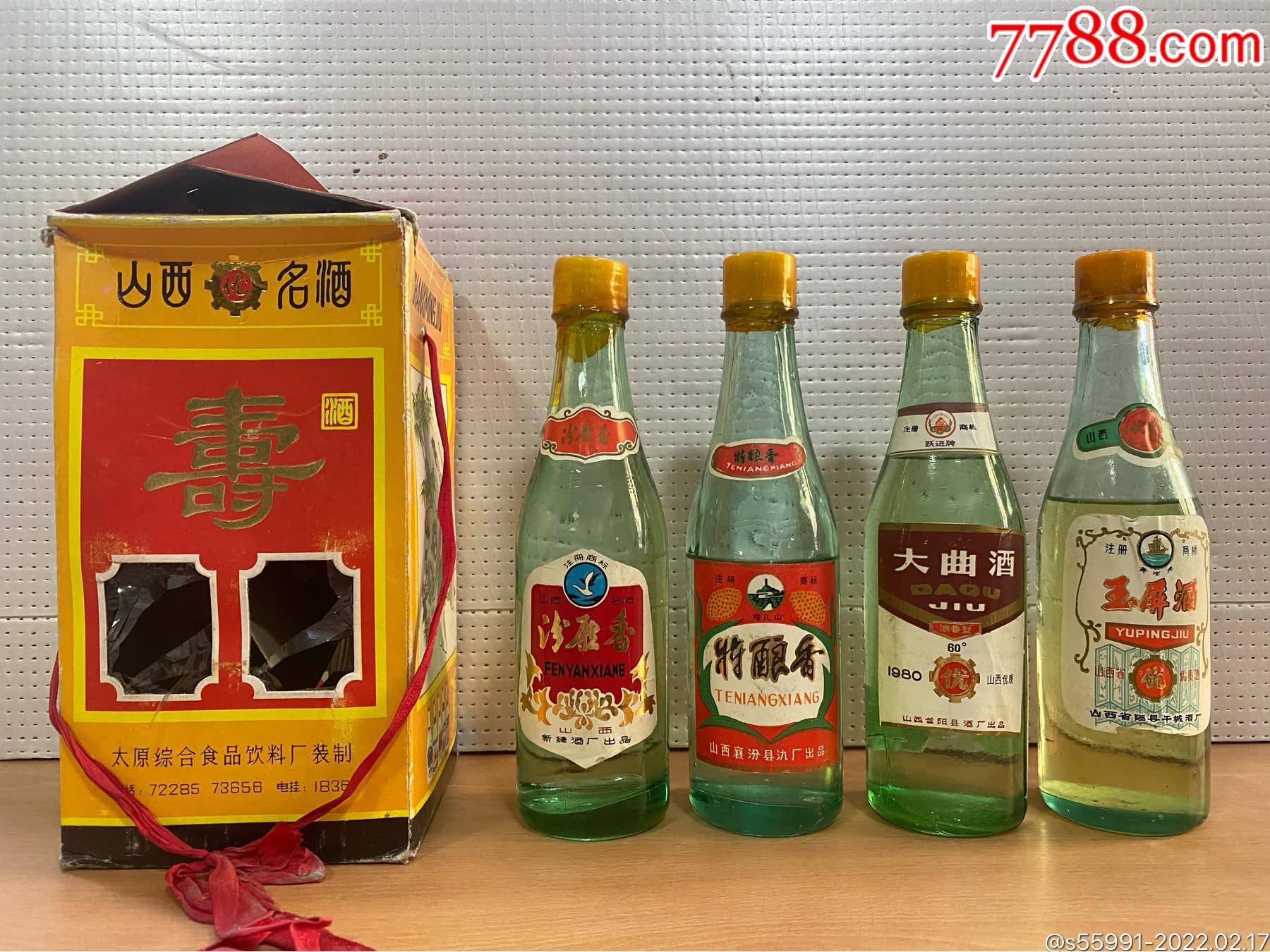 80年代山西名酒半斤装封膜如图品相如图酒线如图特价1300元