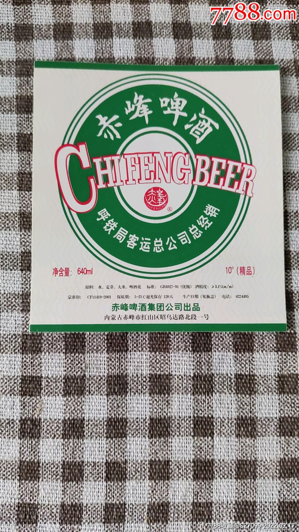 赤峰啤酒厂赤峰啤酒02