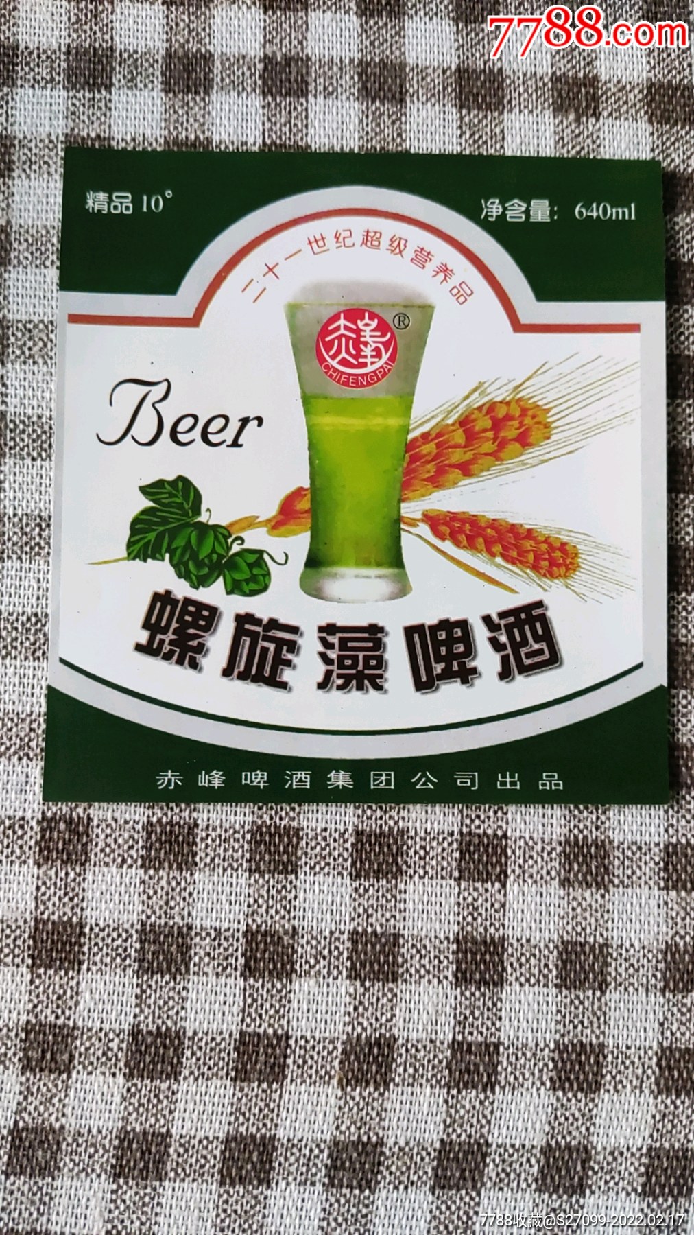 赤峰啤酒图片大全图片