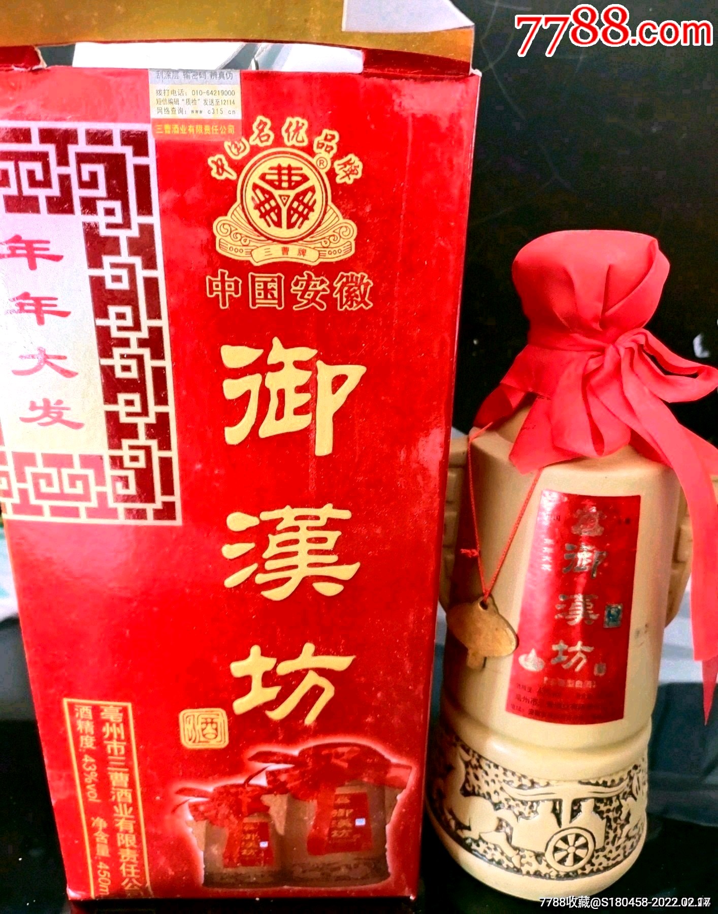 "商品$158品99吉林省梨树县广源酒厂,东北老窖酒