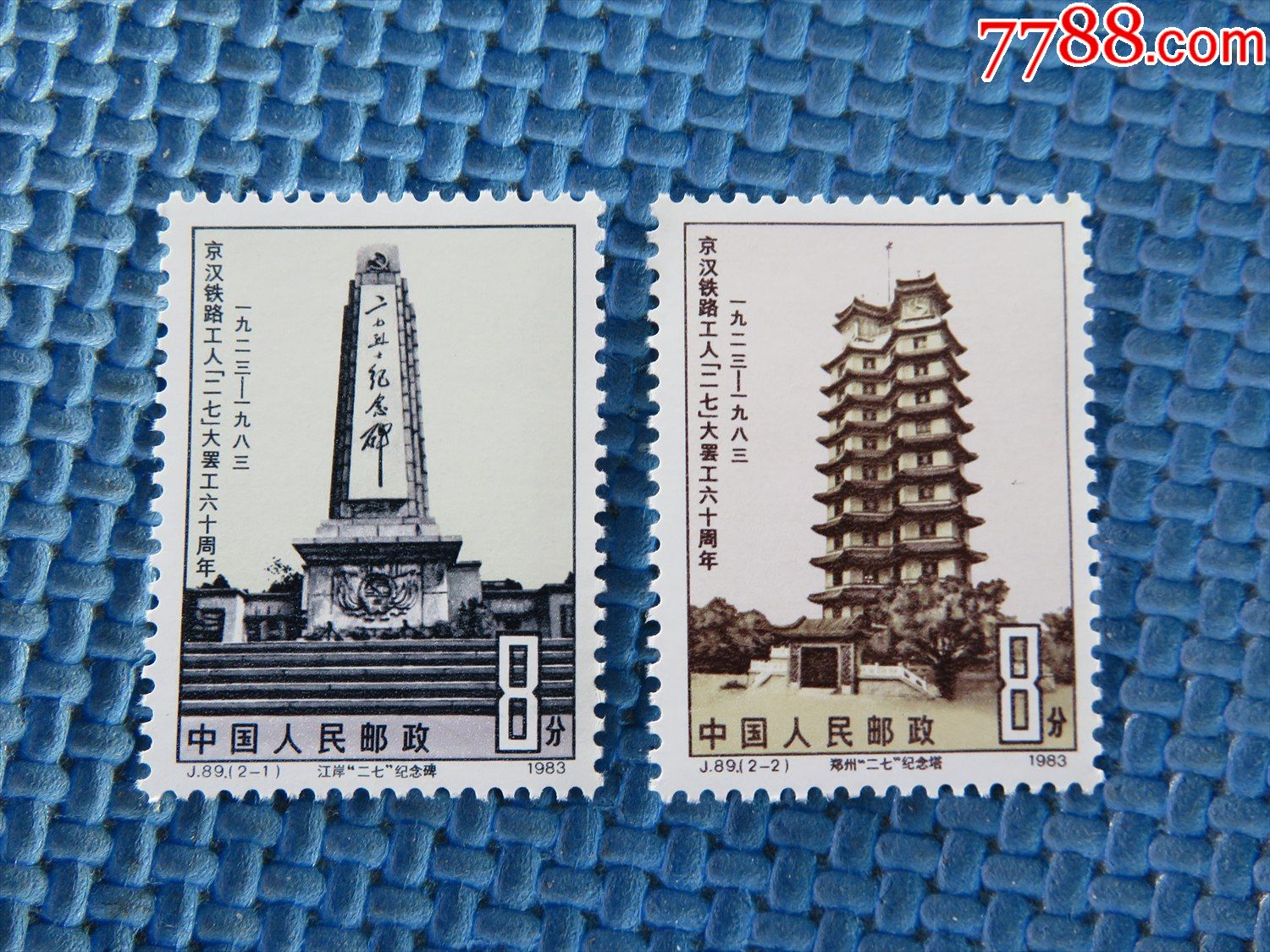 1983年j89京汉铁路工人二七大罢工六十周年一套邮票