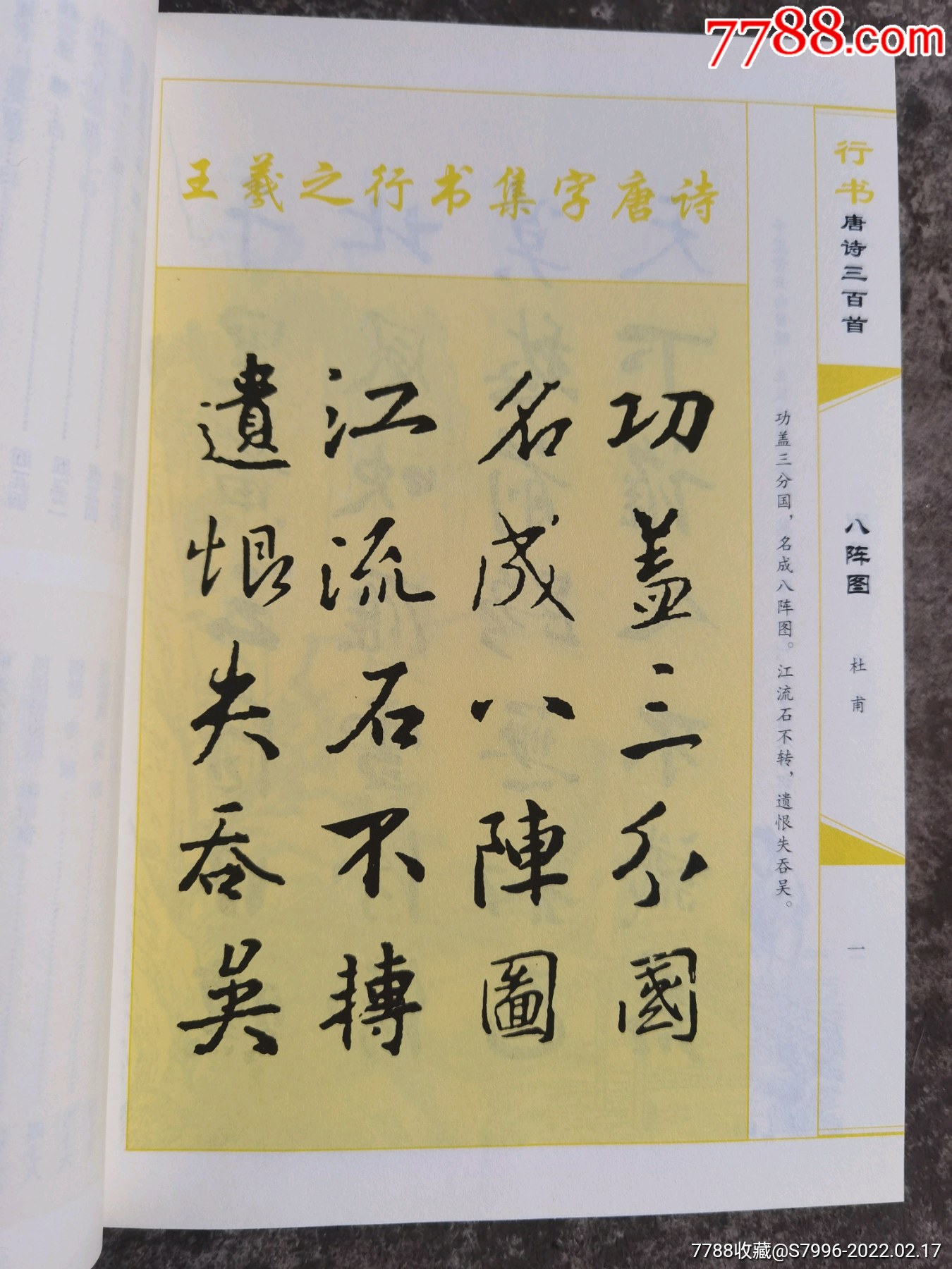 行書唐詩三百首_字帖_第5張_7788老玩具收藏