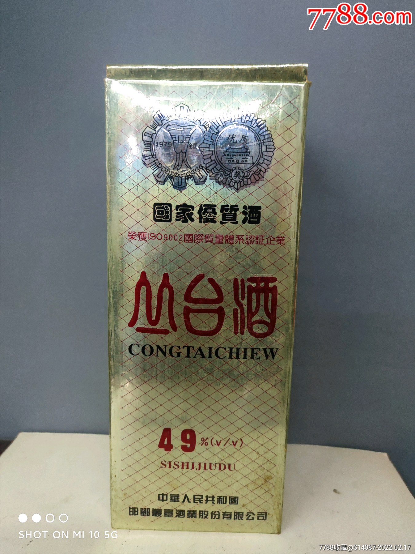 98年49丛台酒