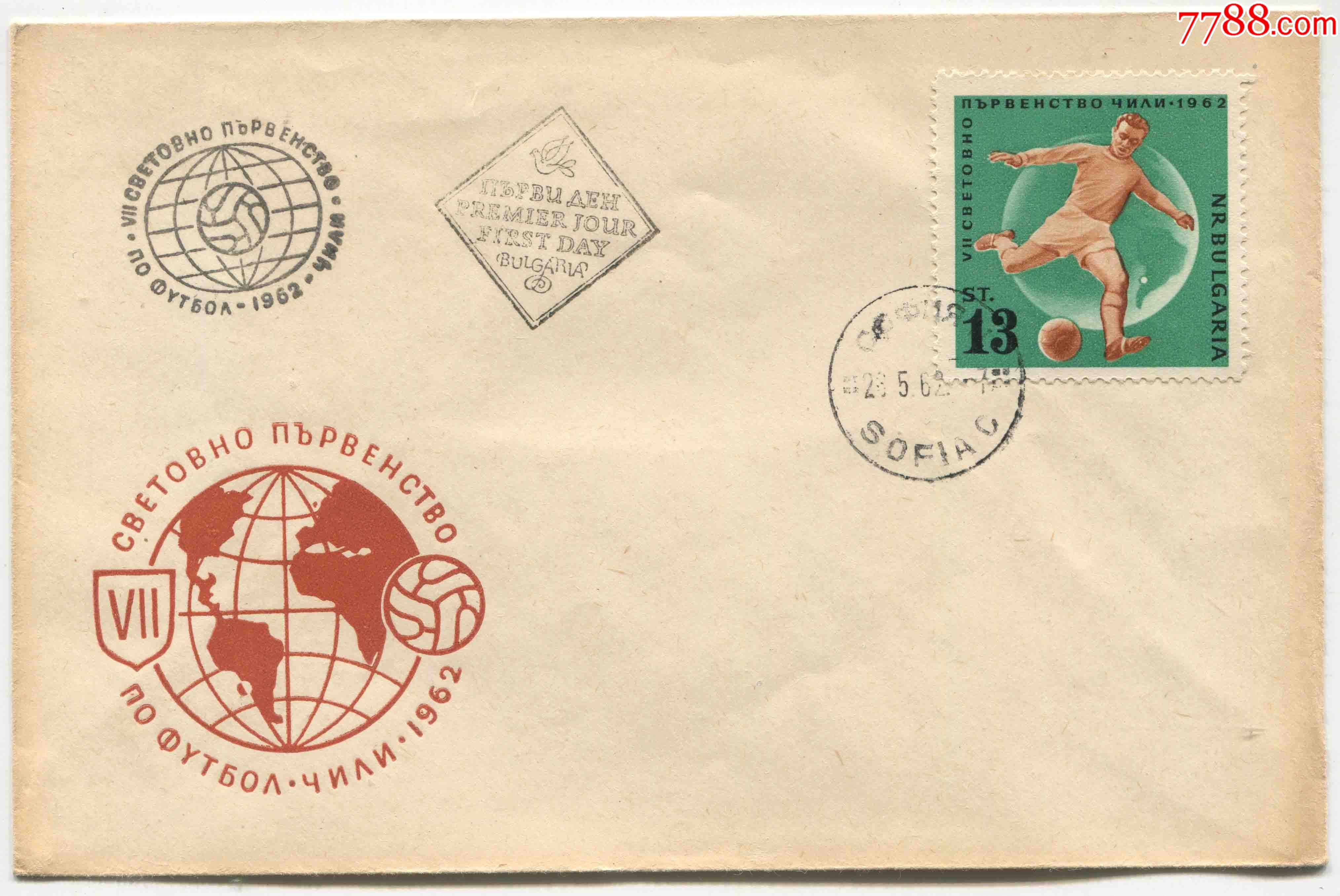保加利亚邮票1962年智利世界杯足球赛首日封边黄fdck08
