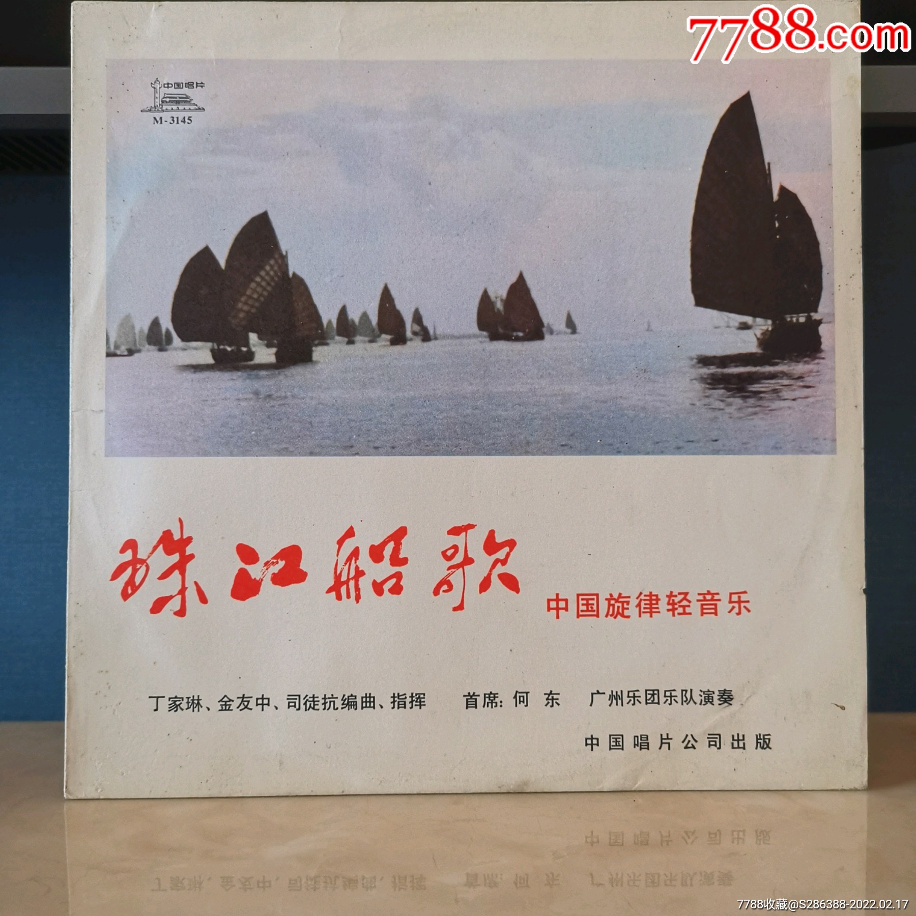 珠江船歌黑胶唱片