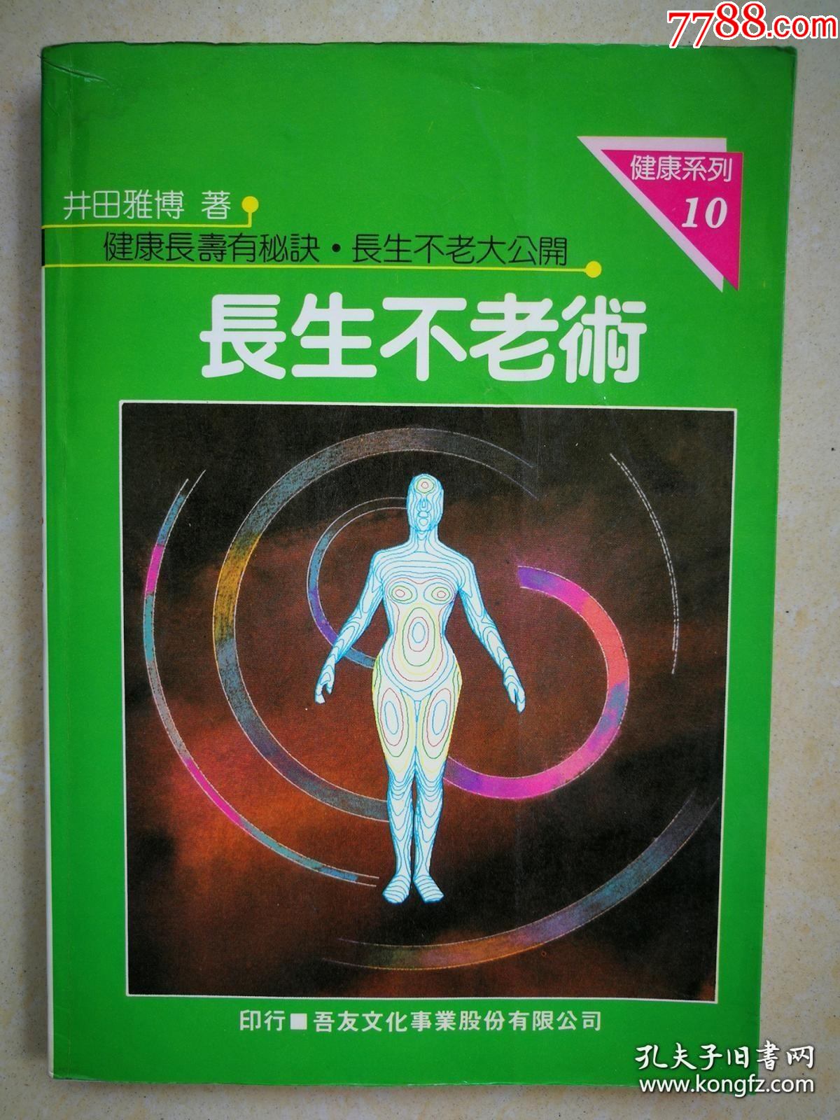 长生不老术品如图自定元