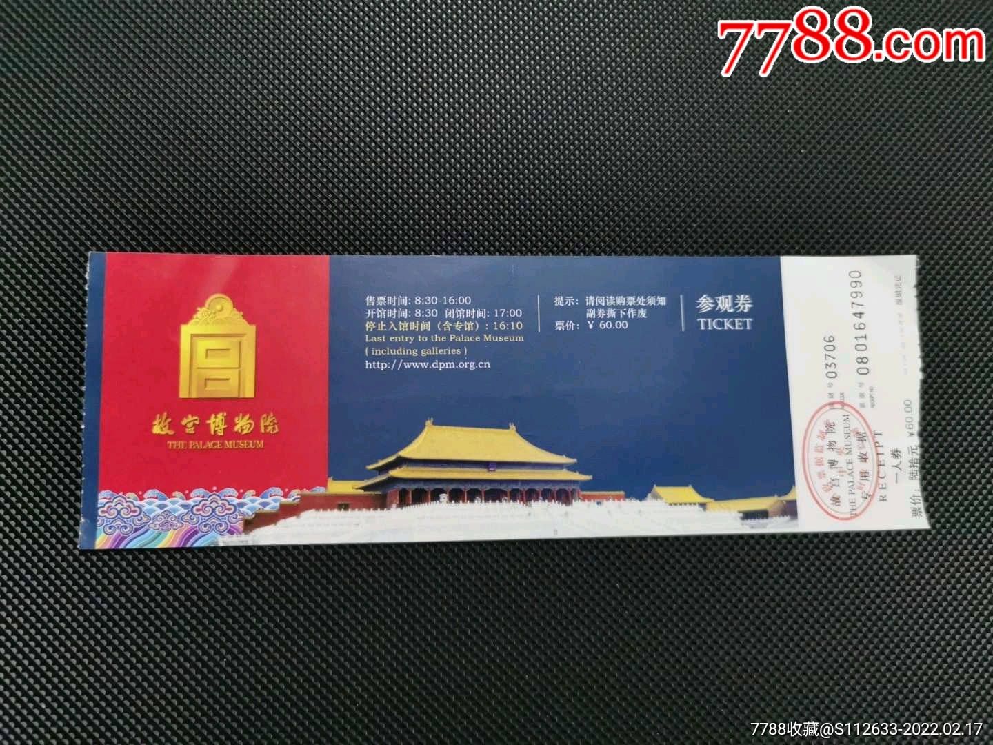 故宮博物院參觀劵_旅遊景點門票_古風海閣【7788收藏__收藏熱線】