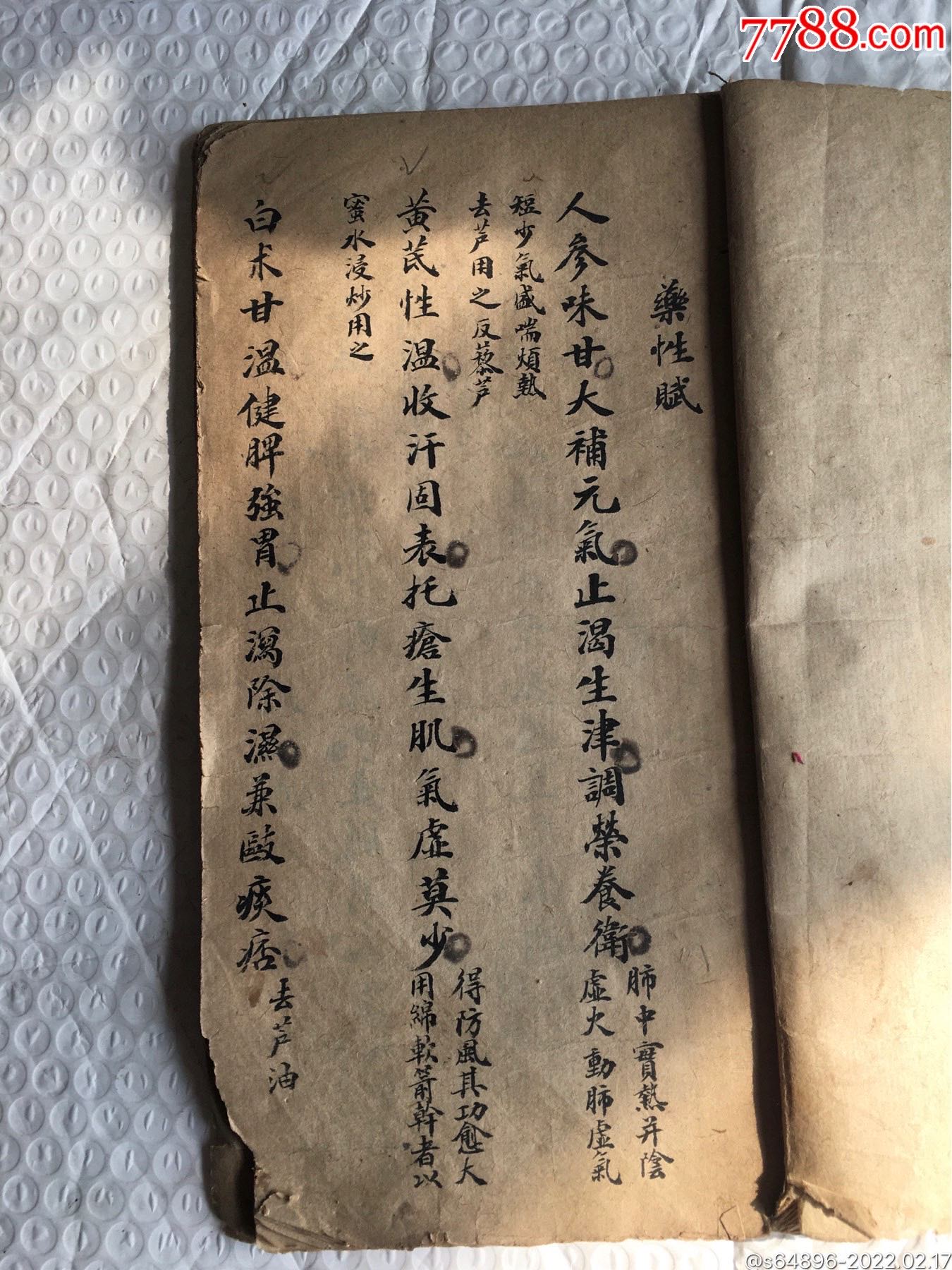 清代优美书法老手抄中药医书