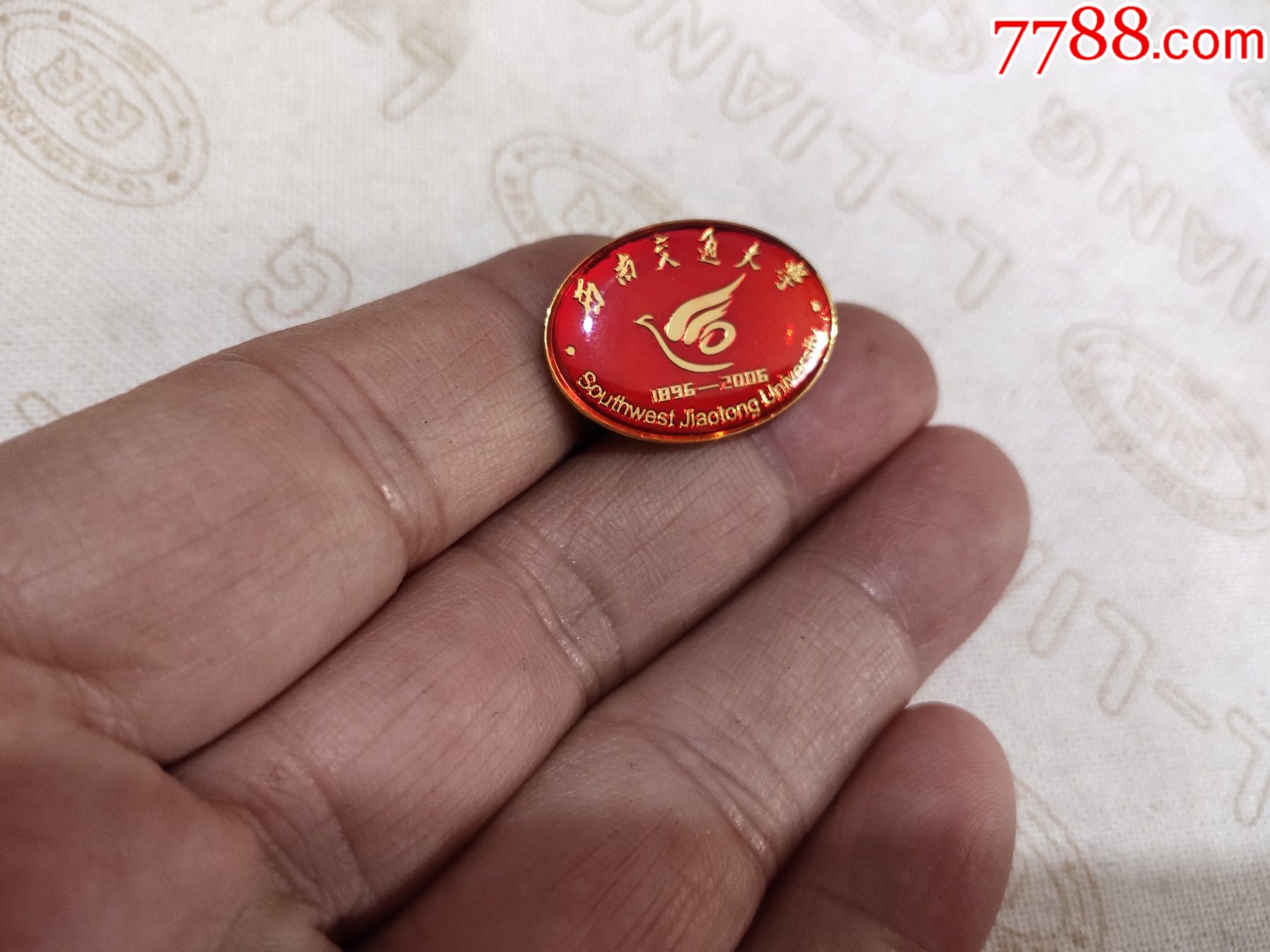 西南交通大学校庆纪念章