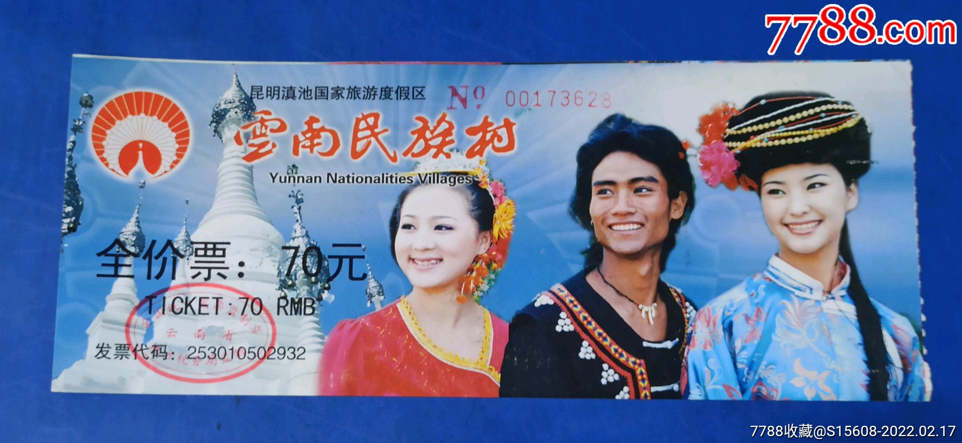 云南民族村-价格:2元-se85415008-旅游景点门票-零售-7788收藏__收藏