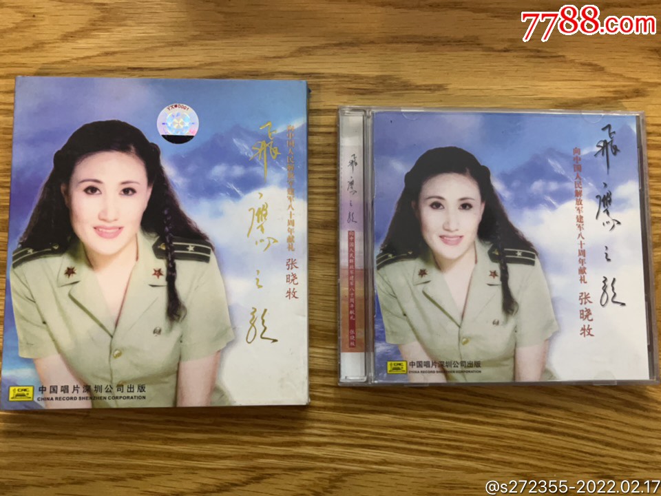 张晓牧飞鹰之歌