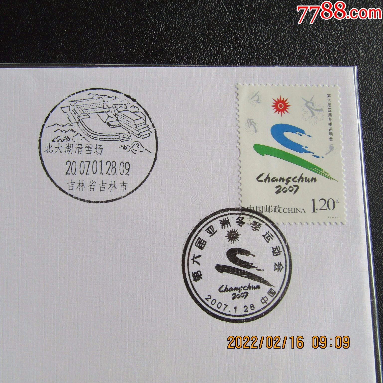 20072第六届亚洲冬季运动会邮票首日封原地吉林北大湖滑雪场戳