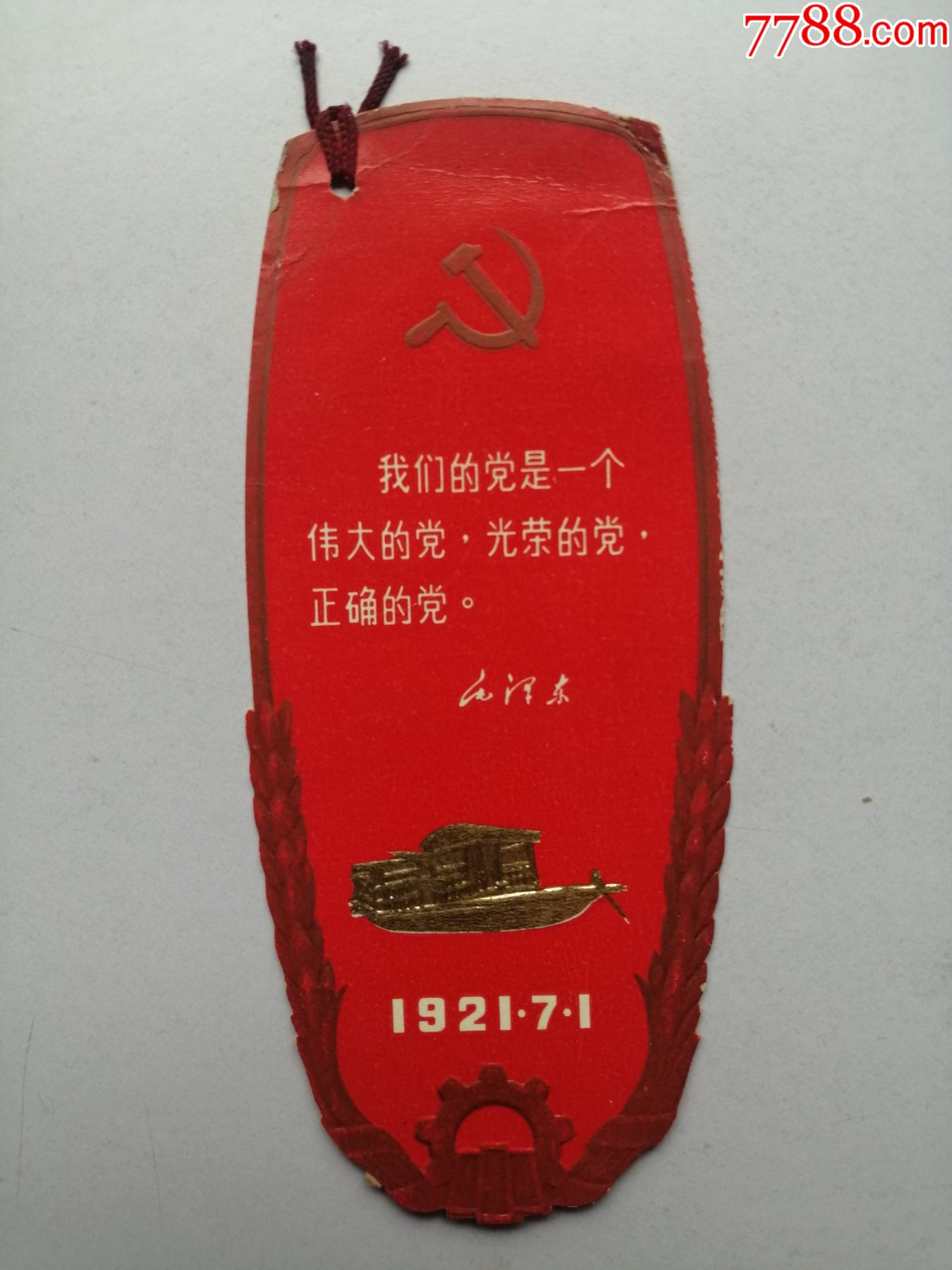 红色革命书签形式图片