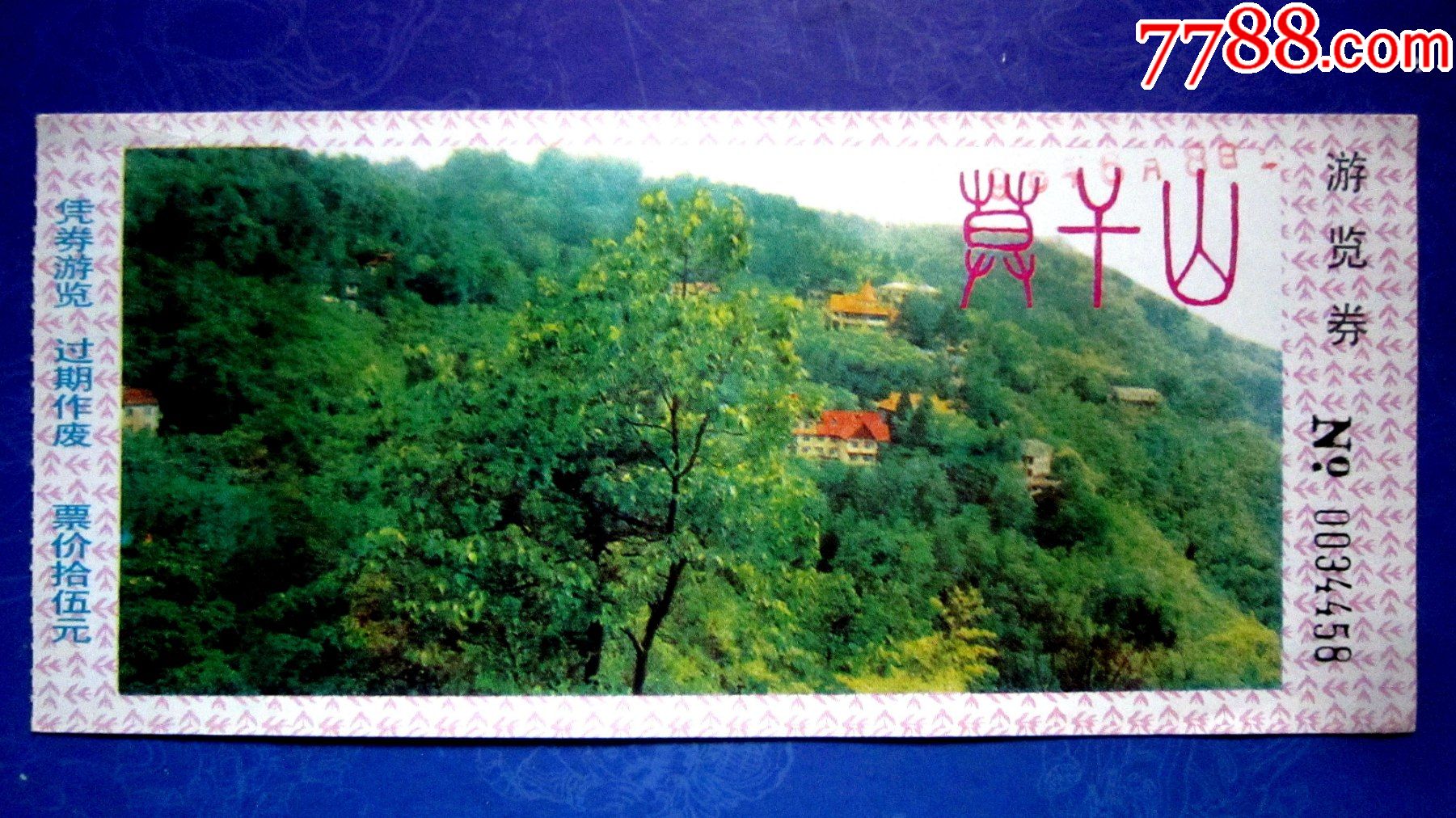 浙江德清莫干山门票15元劵