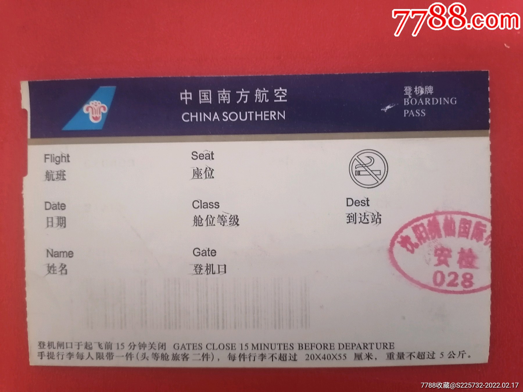 登机牌一中国南方航空沈阳桃仙国际机场