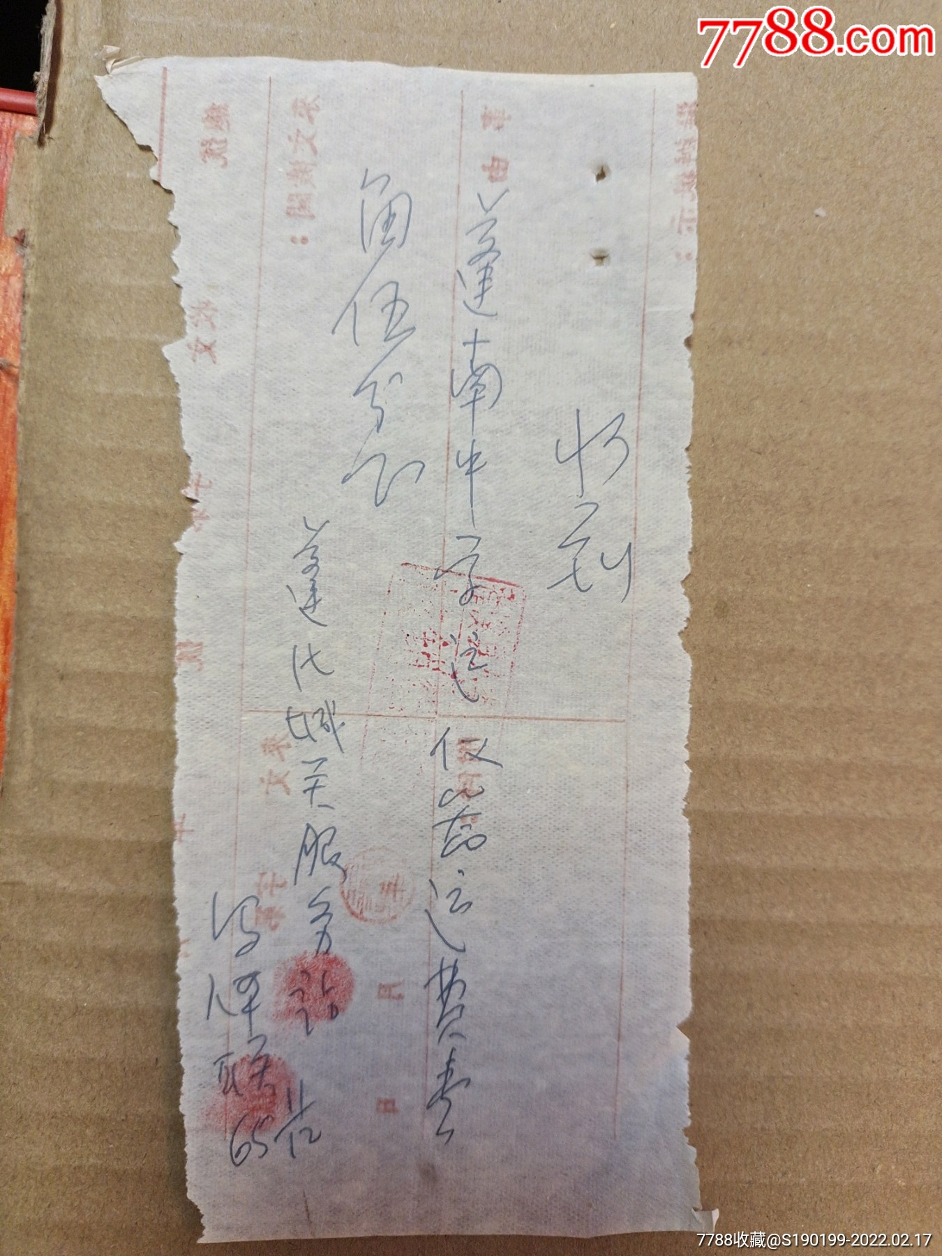 手写单据收到蓬南二中校运仪器运费