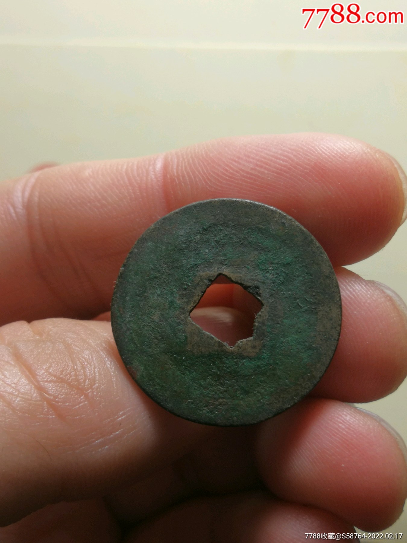 美品治平元宝异书花穿