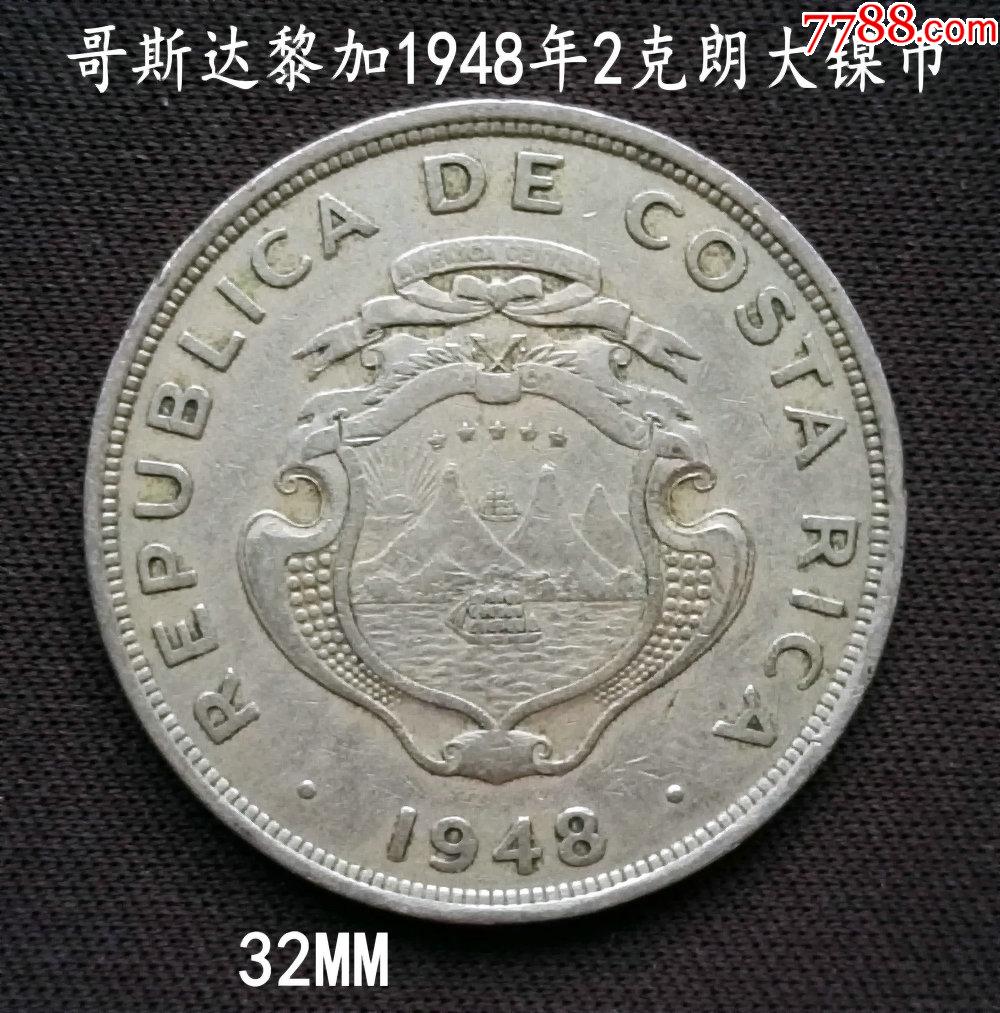 哥斯达黎加1948年2克朗大镍币32mm