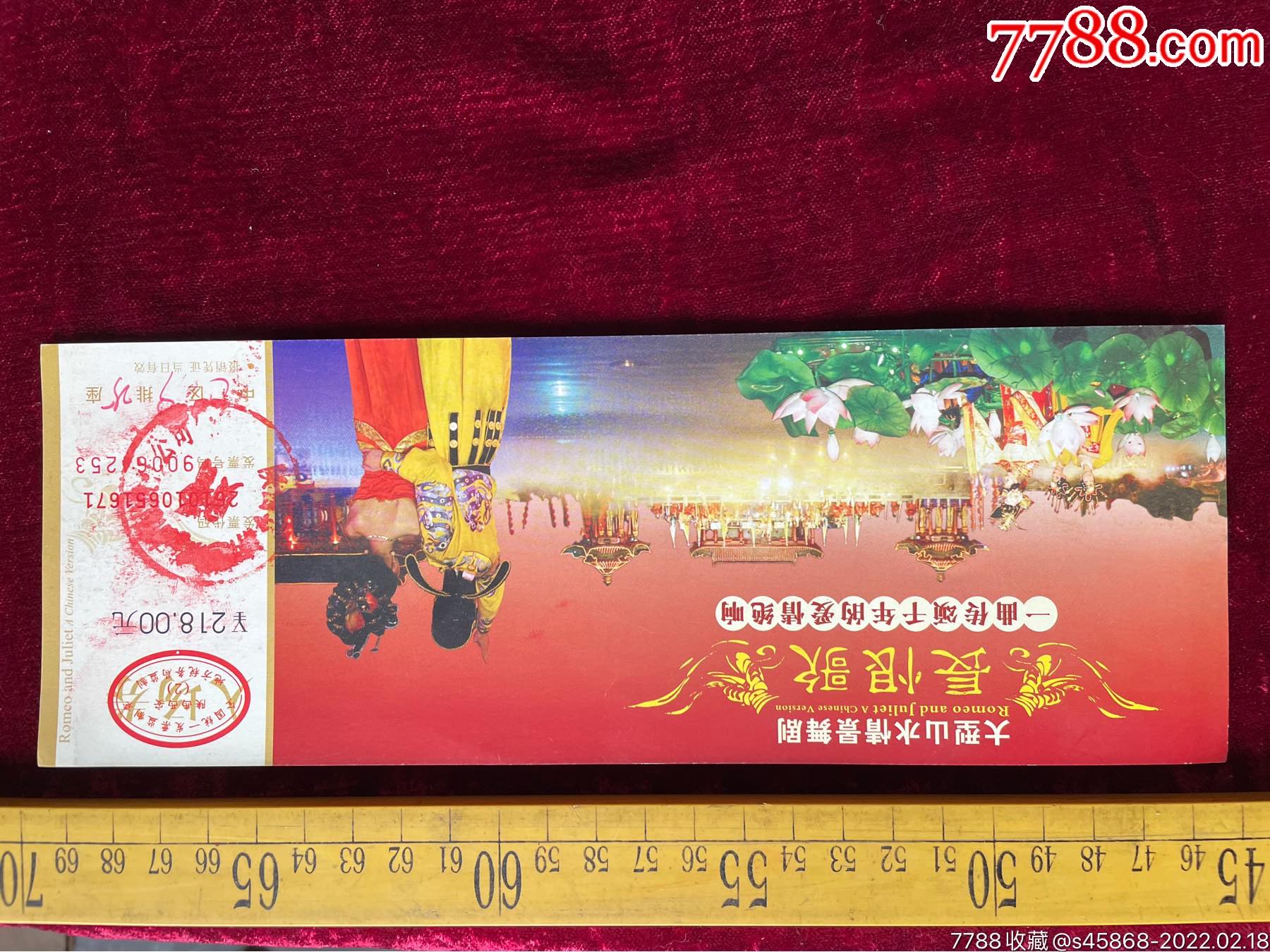 《长恨歌》入场券,盖赠票章-价格:85元-se85418519-晚会/演出门票