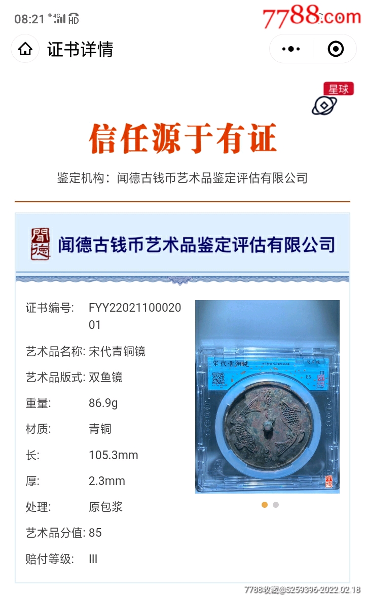 极美宋代双鱼祥云镜-价格:3600元-se85418974-铜镜-零售-7788老酒收藏