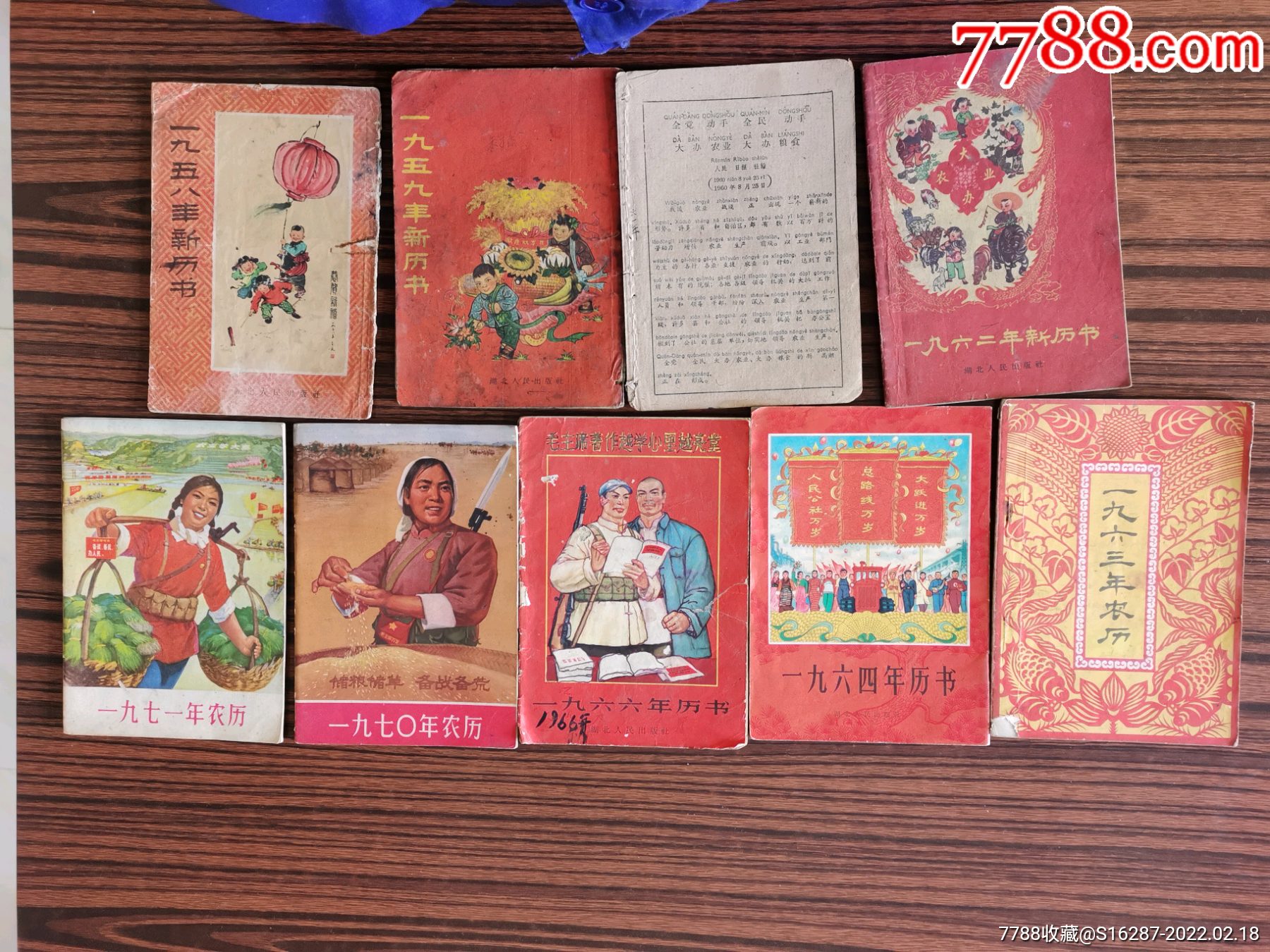 早期年历(一组9册)_历书_第1张_7788漆器收藏