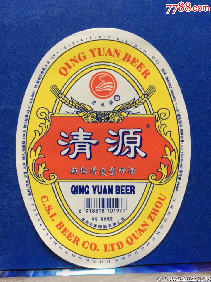 516清源啤酒