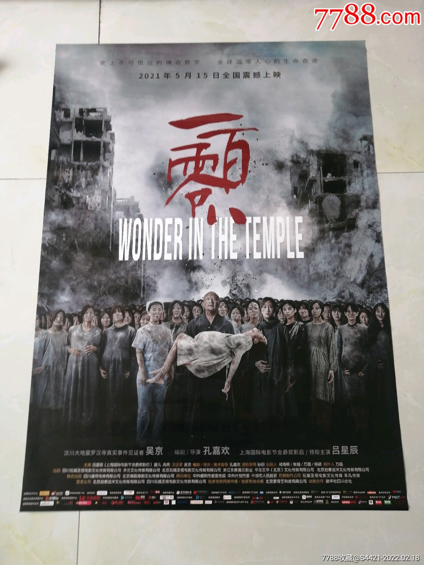一百零八_电影海报_万龙聚宝阁【7788收藏__收藏热线】